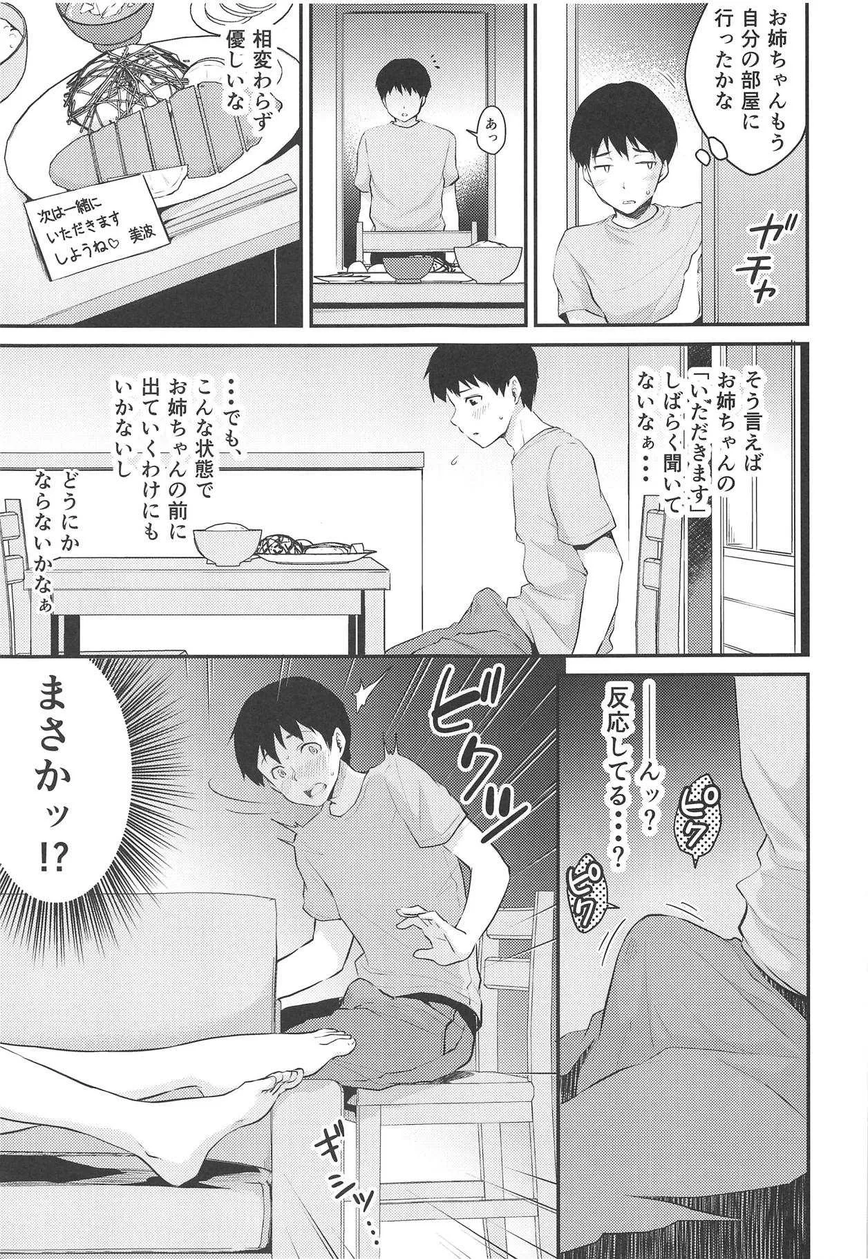 (C95) [メガボックス (メガねぃ)] 新田さんのいる家 (アイドルマスター シンデレラガールズ)_6