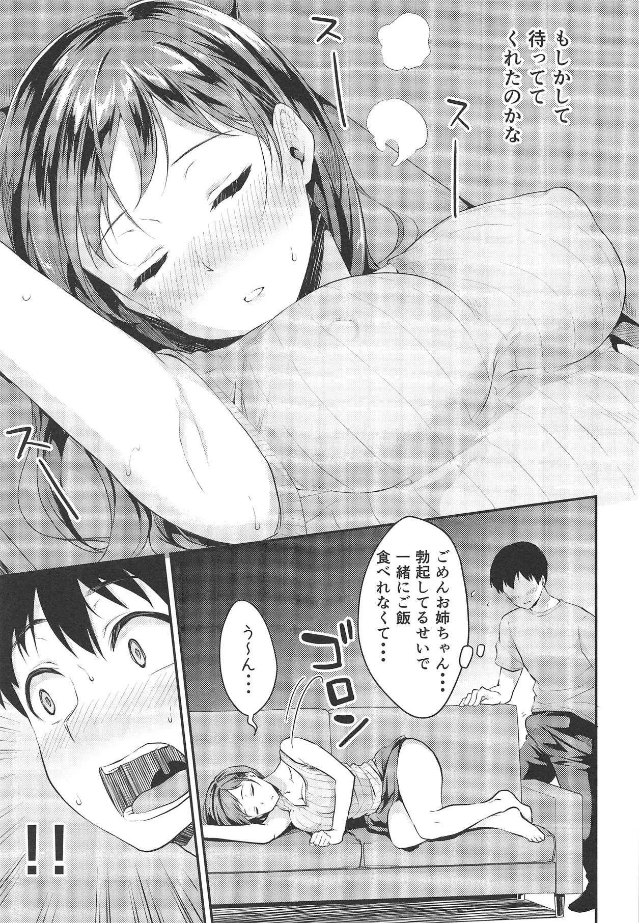 (C95) [メガボックス (メガねぃ)] 新田さんのいる家 (アイドルマスター シンデレラガールズ)_8