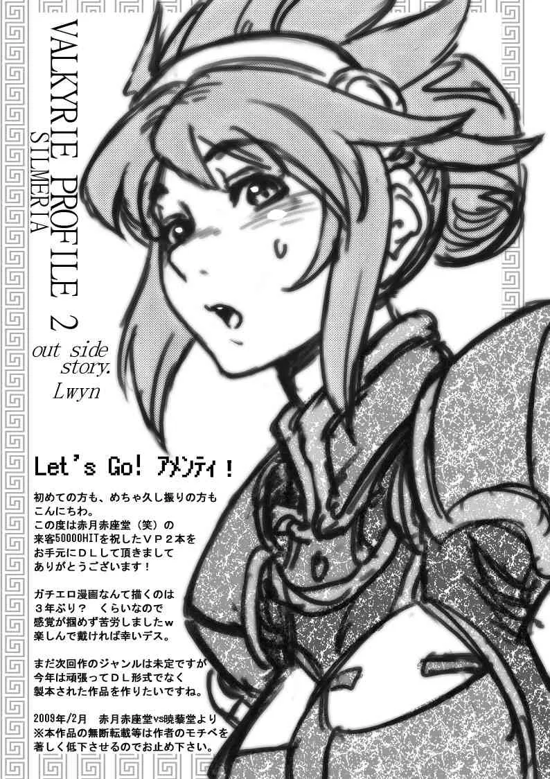 [赤月赤座堂 (不死者O)] Ｌｅｔ’ｓ Ｇｏ！　アメンティ！_3