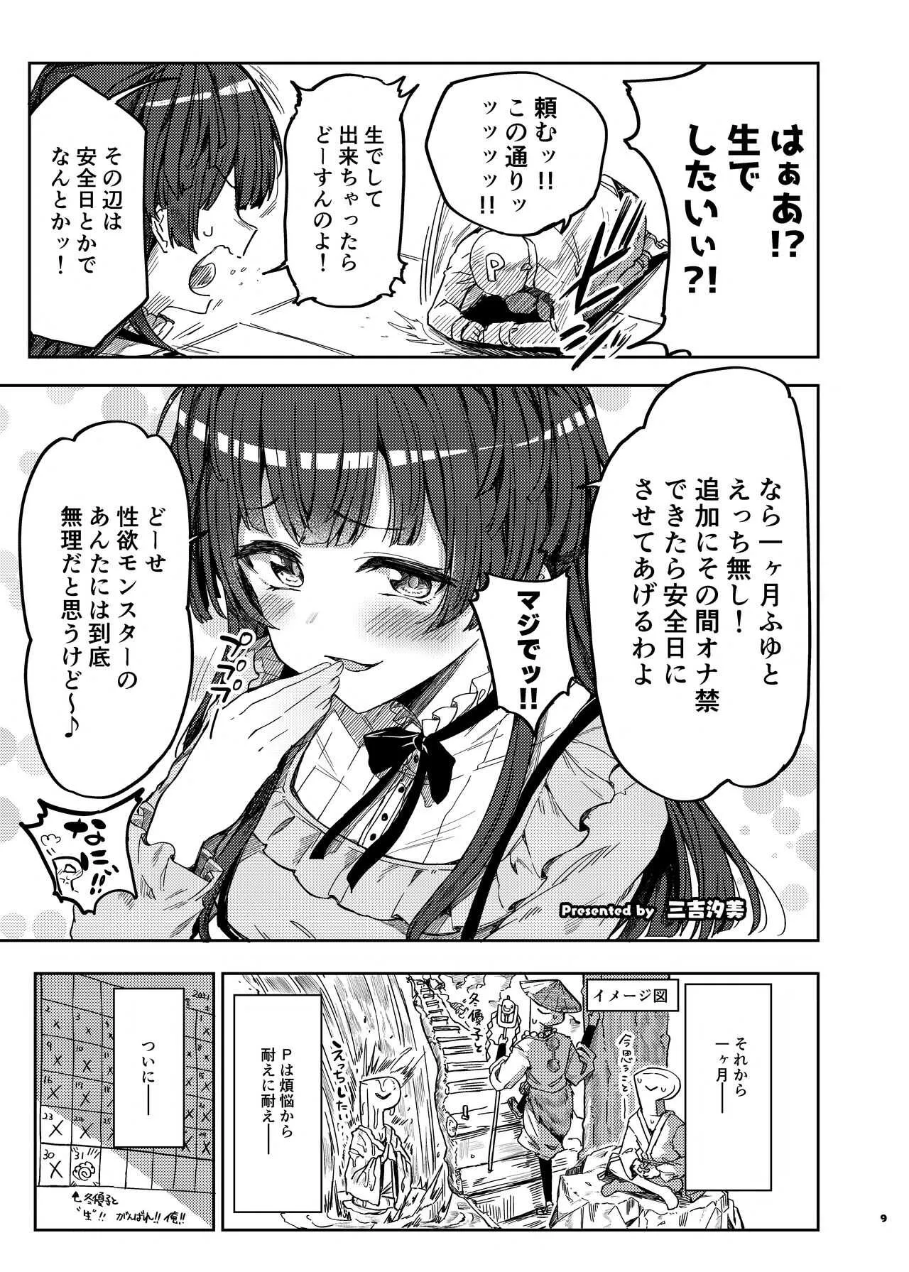 [角砂糖 (よろず)] あんたはここでふゆとイクのよ～冬優子イチャラブエロ合同～ (アイドルマスターシャイニーカラーズ) [DL版]_10