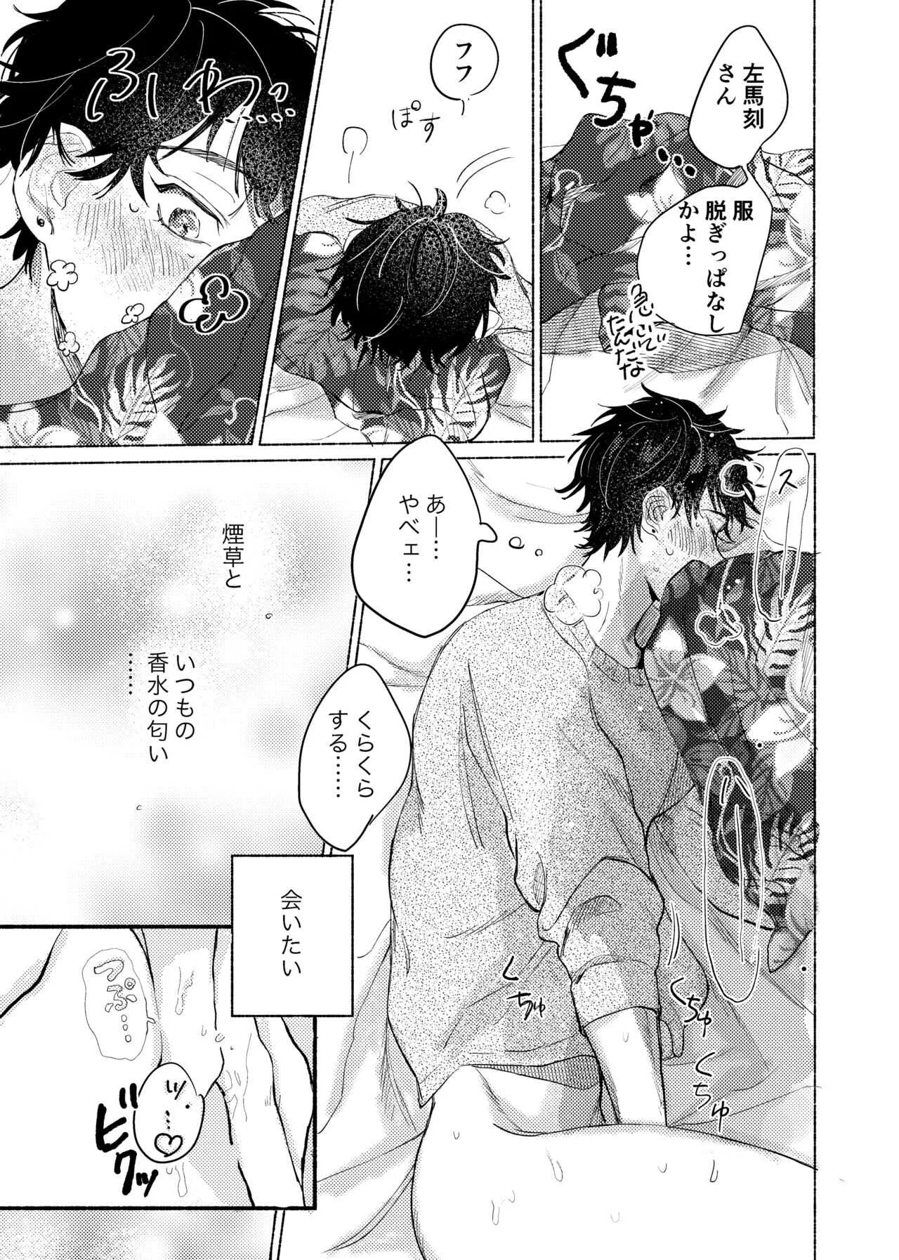 [メゾン家 (ちぎなげ)] 据え膳食わぬはヤクザの恥 (ヒプノシスマイク) [DL版]_10