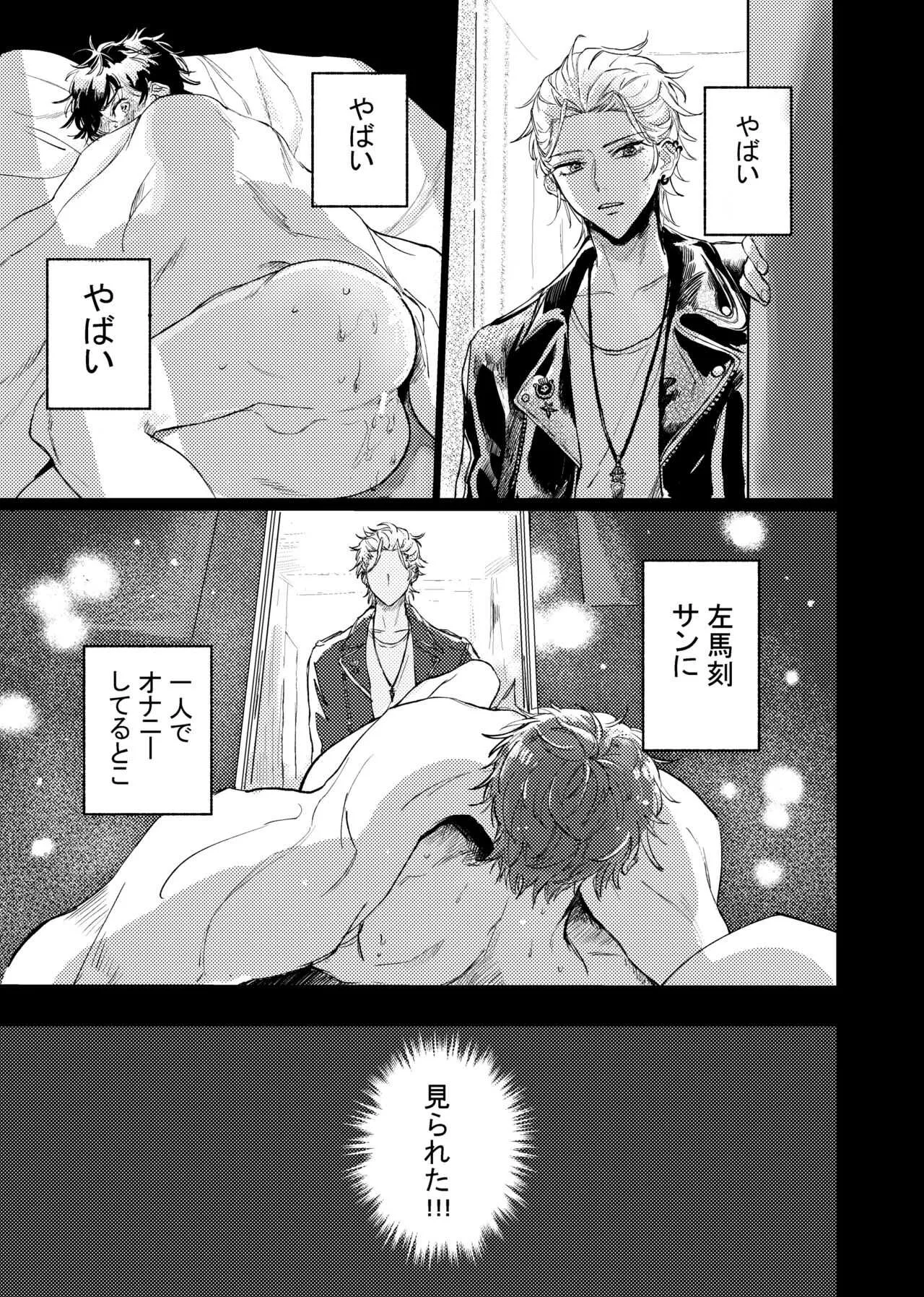 [メゾン家 (ちぎなげ)] 据え膳食わぬはヤクザの恥 (ヒプノシスマイク) [DL版]_4