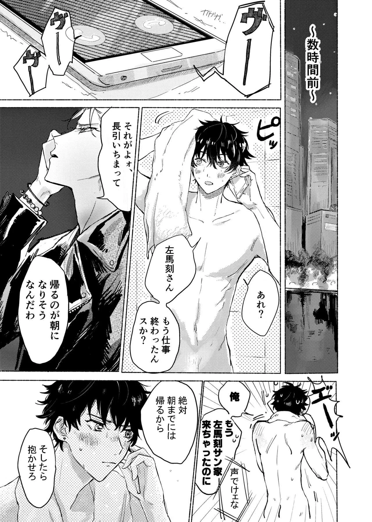 [メゾン家 (ちぎなげ)] 据え膳食わぬはヤクザの恥 (ヒプノシスマイク) [DL版]_6