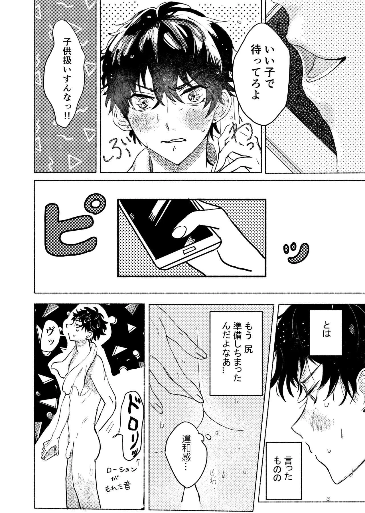 [メゾン家 (ちぎなげ)] 据え膳食わぬはヤクザの恥 (ヒプノシスマイク) [DL版]_7