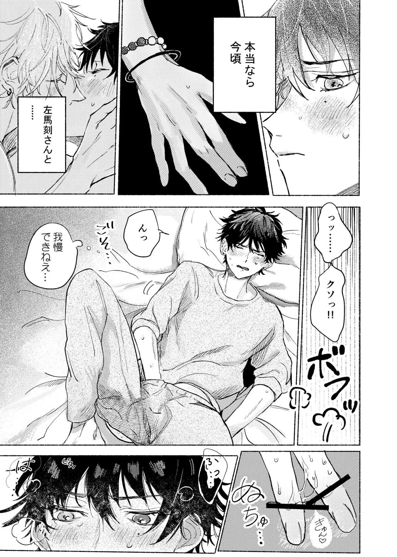 [メゾン家 (ちぎなげ)] 据え膳食わぬはヤクザの恥 (ヒプノシスマイク) [DL版]_8