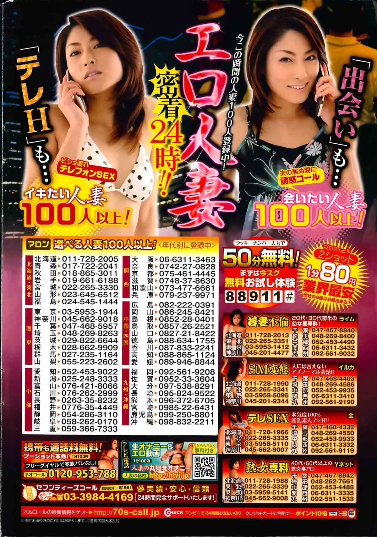 [雑誌] ナマイキッ！ 2014年01月号_2