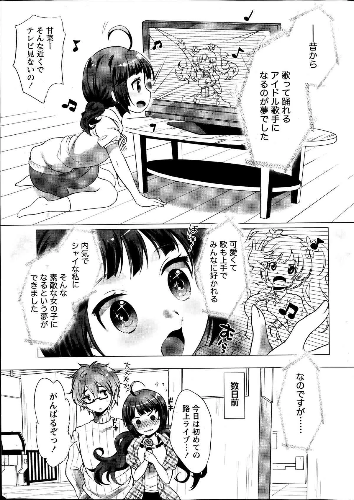[雑誌] ナマイキッ！ 2014年01月号_7