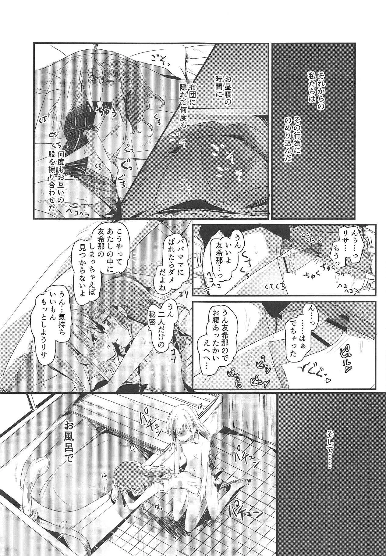(C95) [ける都 (晴太)] セレナーデ (BanG Dream!)_10