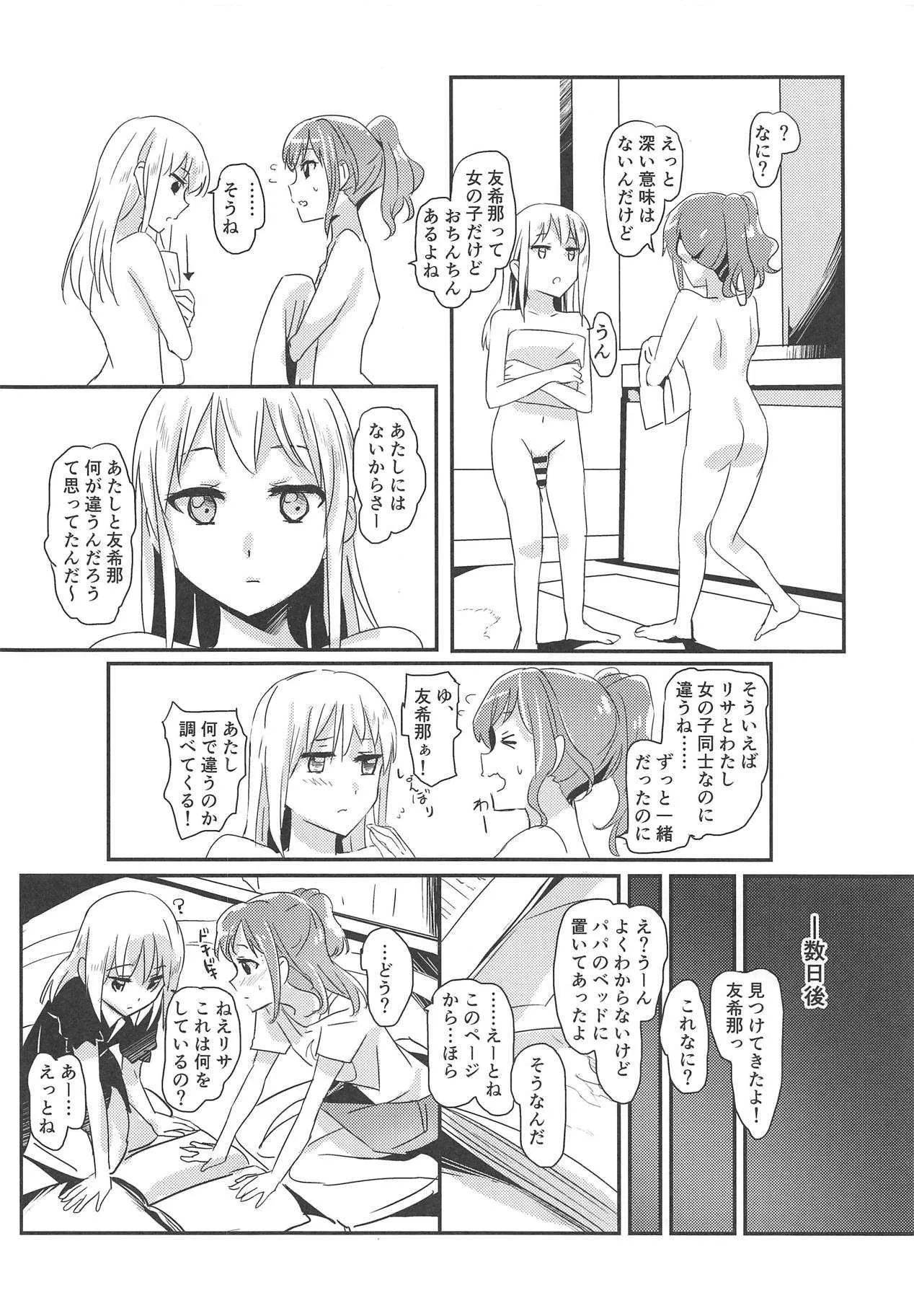(C95) [ける都 (晴太)] セレナーデ (BanG Dream!)_3