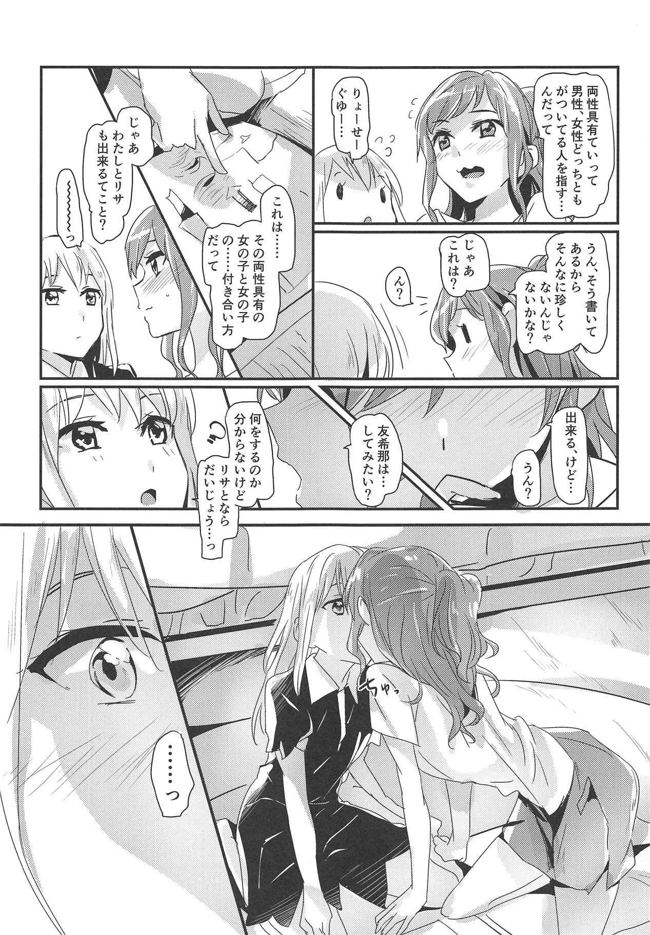 (C95) [ける都 (晴太)] セレナーデ (BanG Dream!)_4