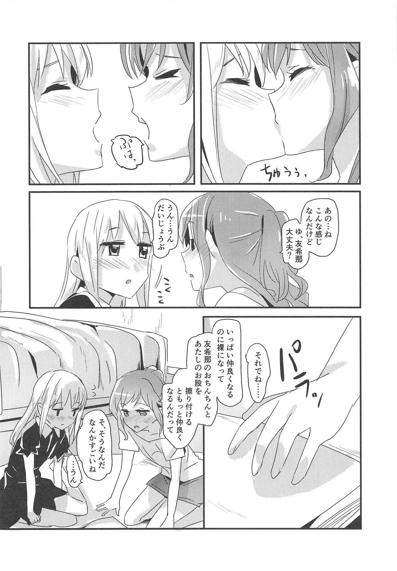 (C95) [ける都 (晴太)] セレナーデ (BanG Dream!)_5