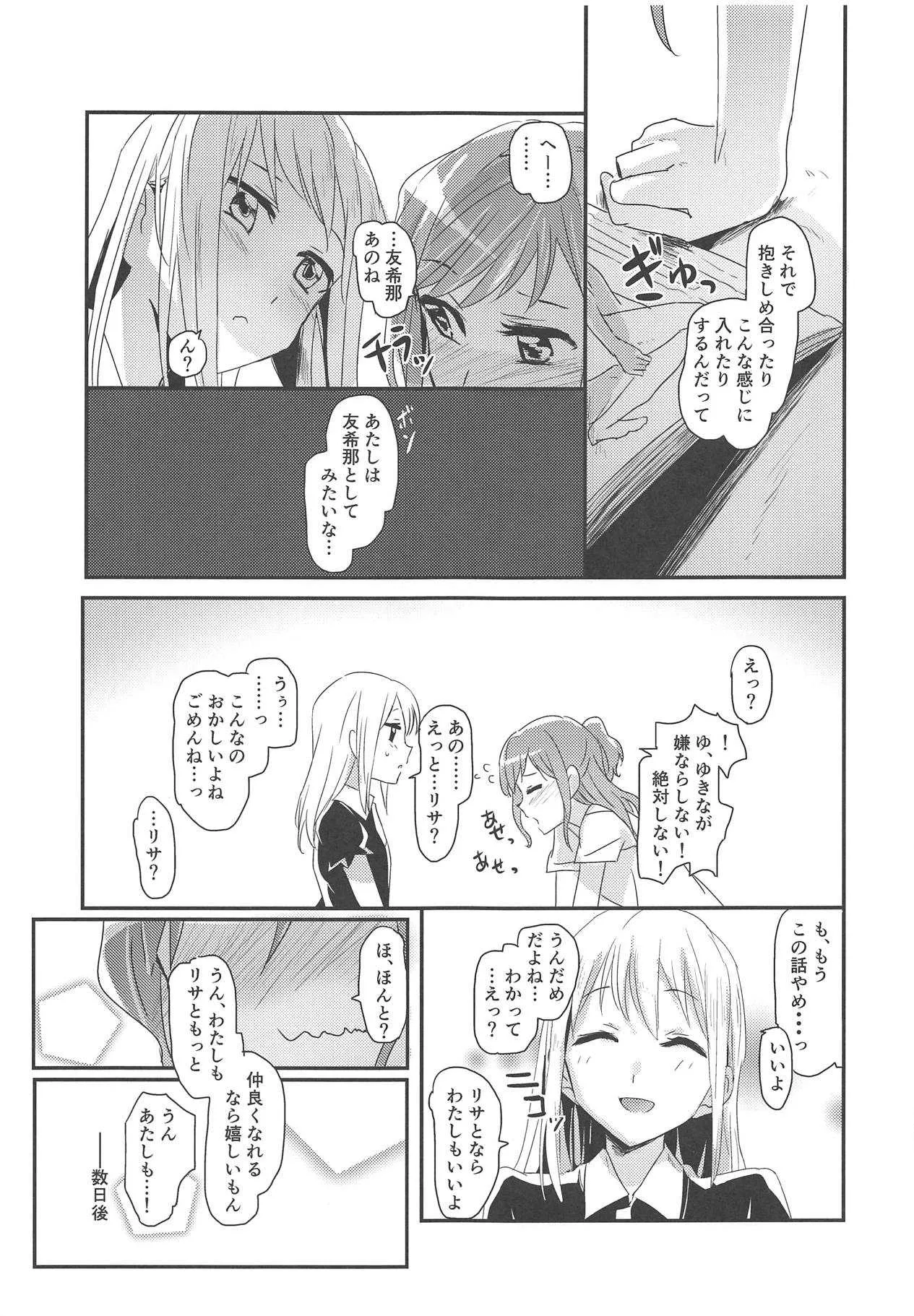 (C95) [ける都 (晴太)] セレナーデ (BanG Dream!)_6