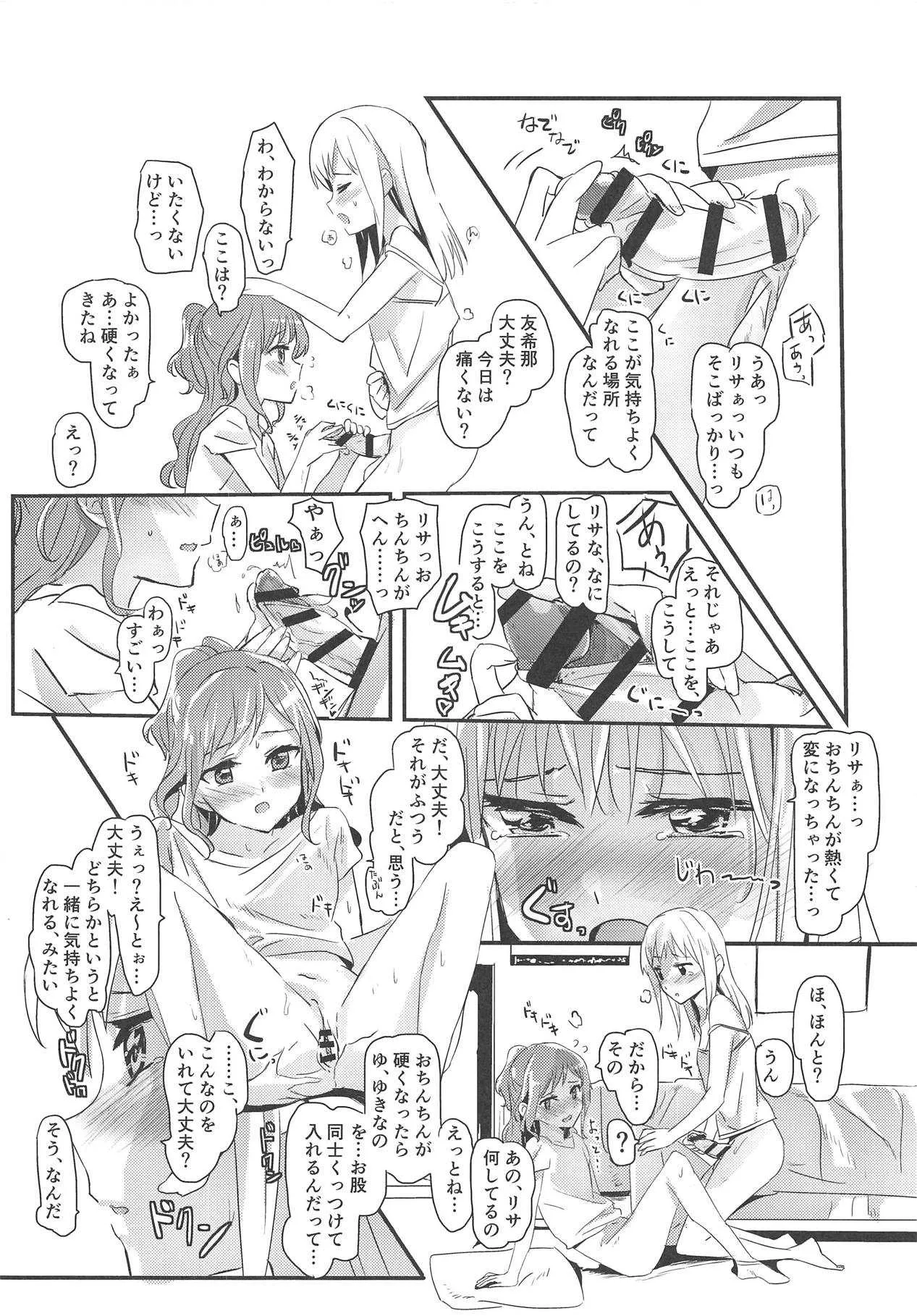 (C95) [ける都 (晴太)] セレナーデ (BanG Dream!)_7