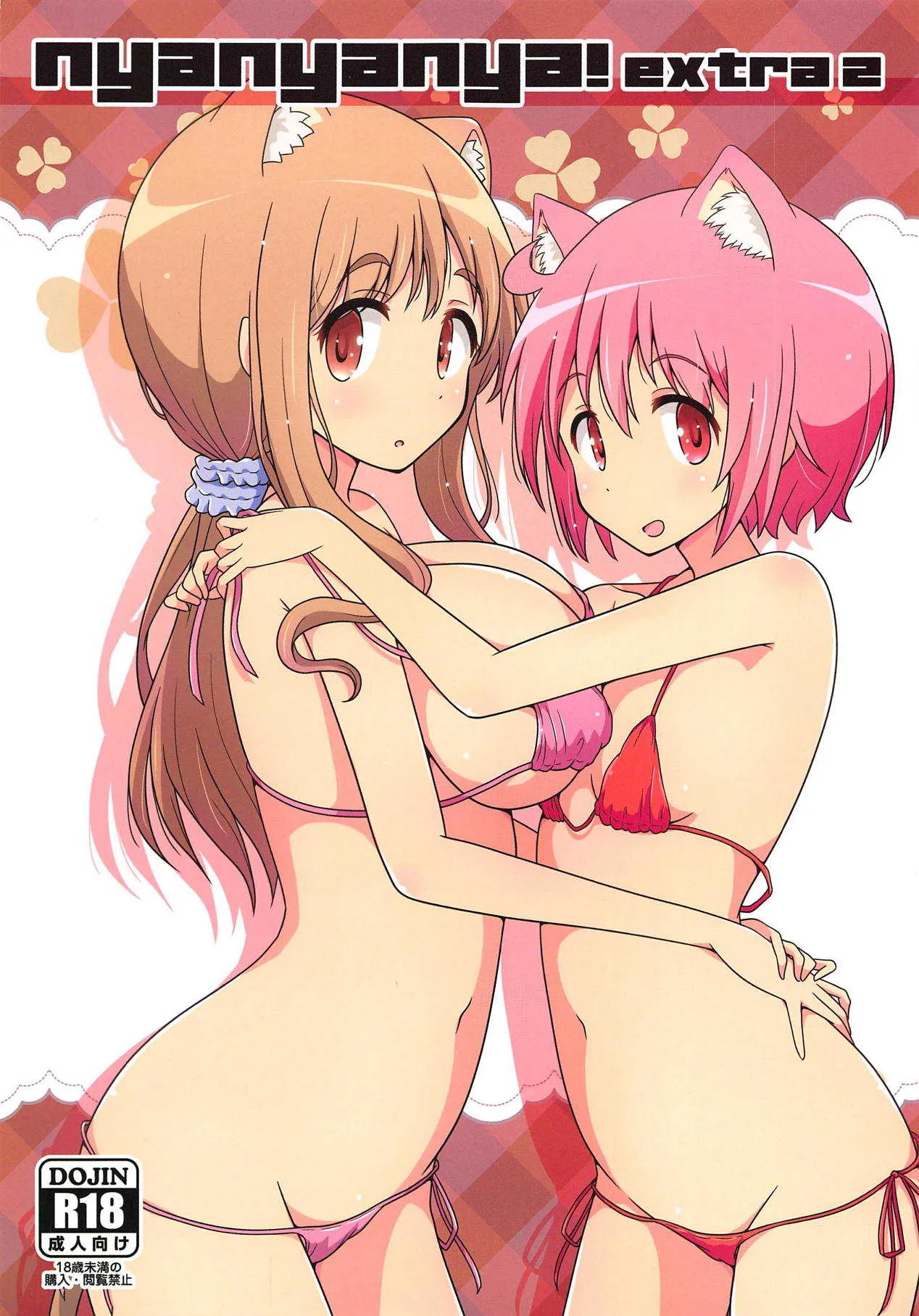 (C95) [Melty Pot (mel)] nyanyanya! extra 2 (ゆゆ式)