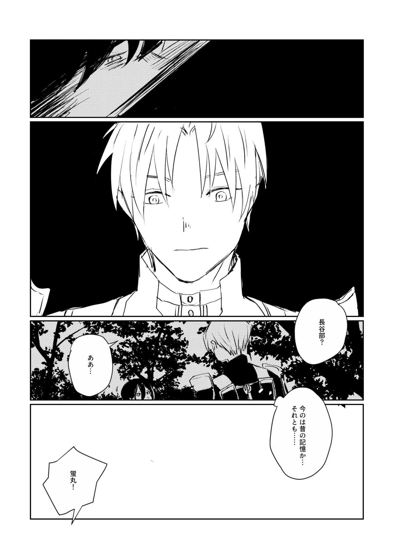 [IronCityClub (LEA)] 愛のゆくさき (刀剣乱舞) [DL版]_7