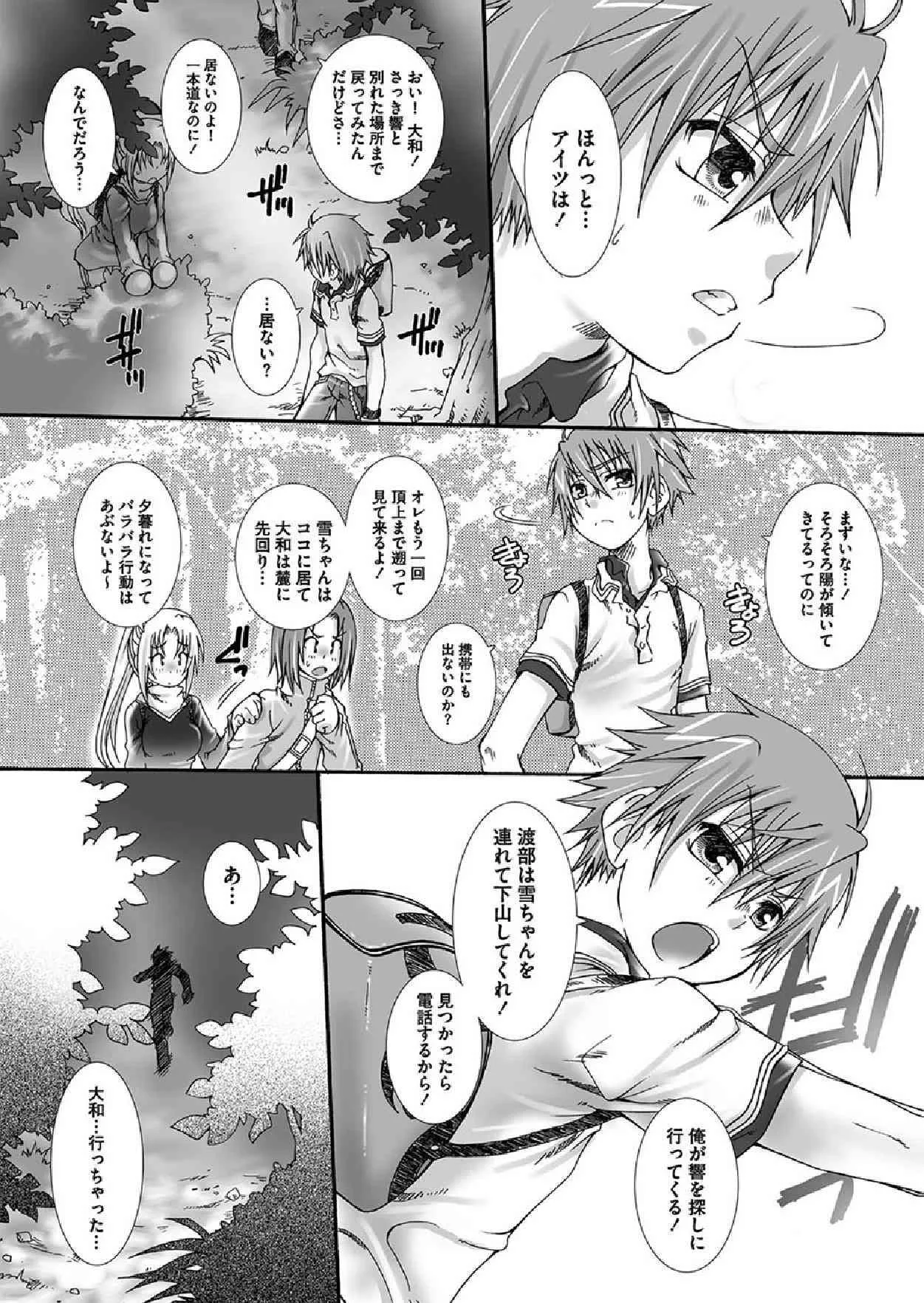 [玲緒 黒崎 (サーチライト)] だから、その手を_10