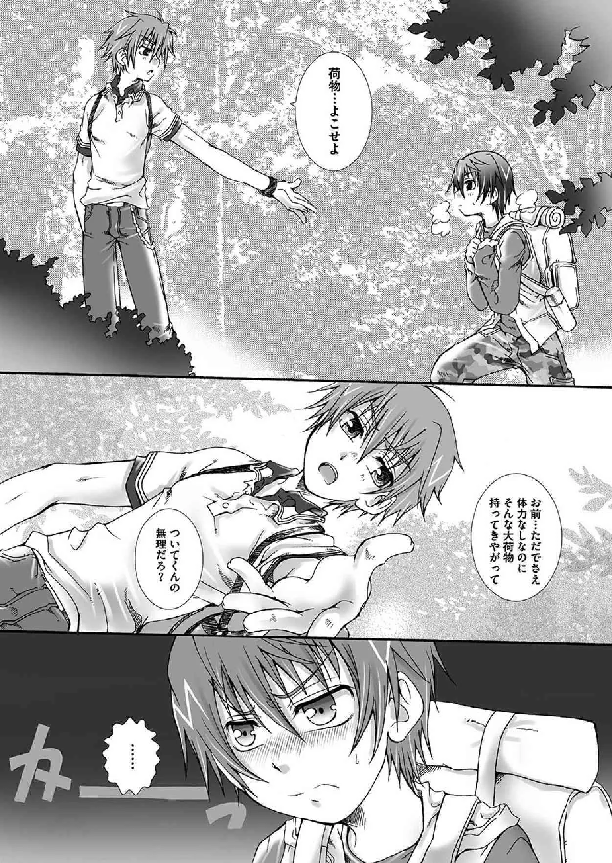 [玲緒 黒崎 (サーチライト)] だから、その手を_5