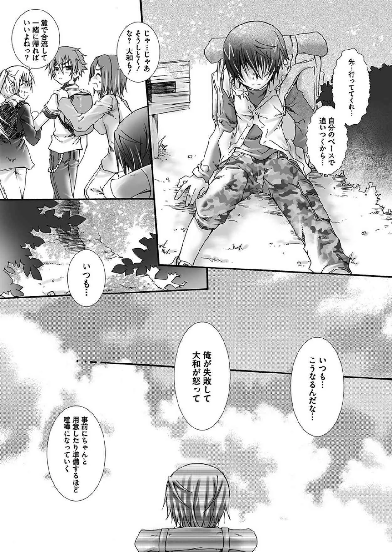 [玲緒 黒崎 (サーチライト)] だから、その手を_7