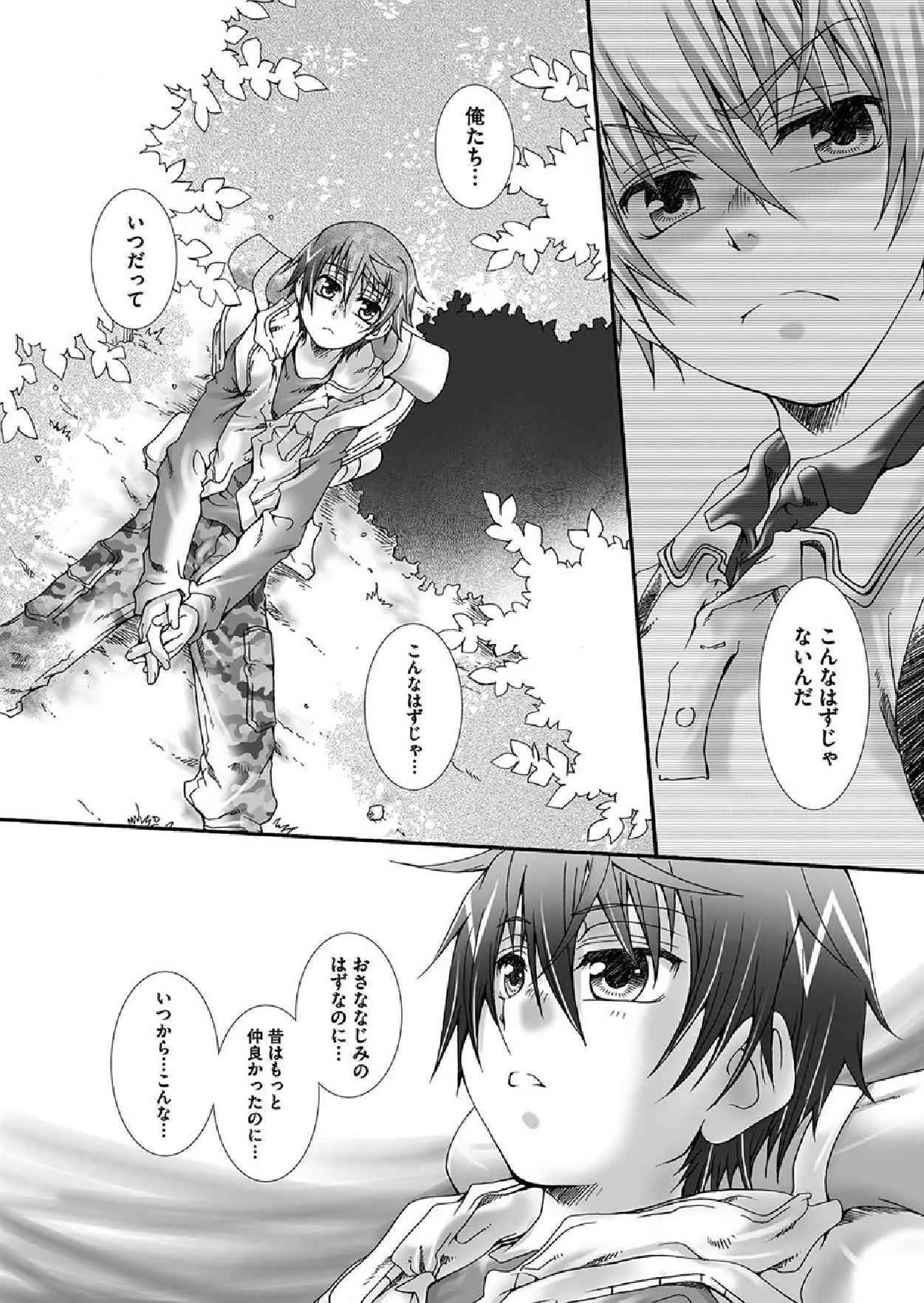[玲緒 黒崎 (サーチライト)] だから、その手を_8