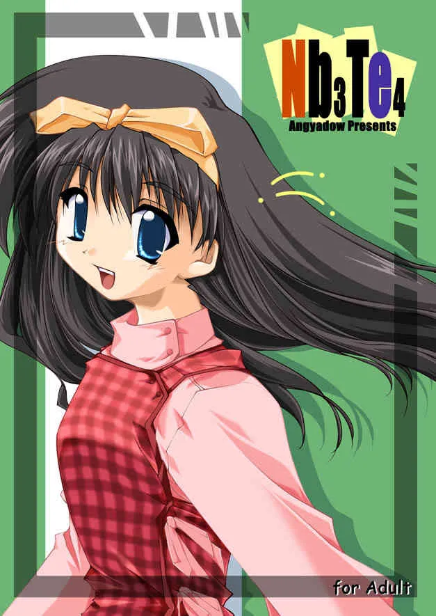 (C58) [行脚堂 (しけー)] Nb3te4 (こみっくパーティー)