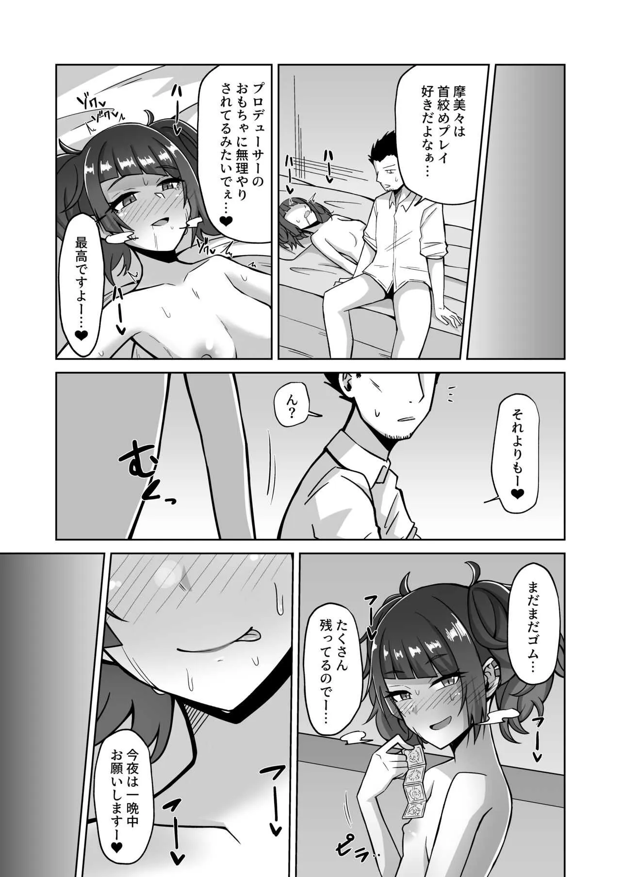 [骸骨のスペアリブ (クロハガネ)] まみみトリップ!! (アイドルマスター シャイニーカラーズ) [DL版]_8