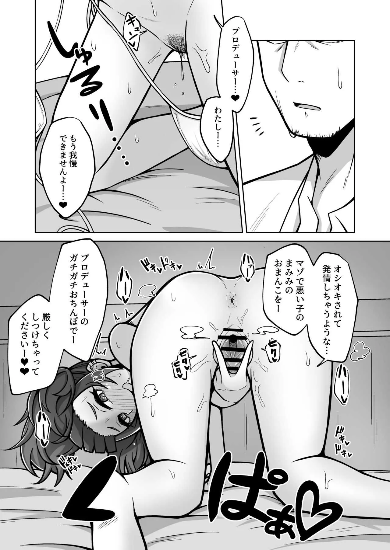 [骸骨のスペアリブ (クロハガネ)] まみみトリップ!! (アイドルマスター シャイニーカラーズ) [DL版]_6