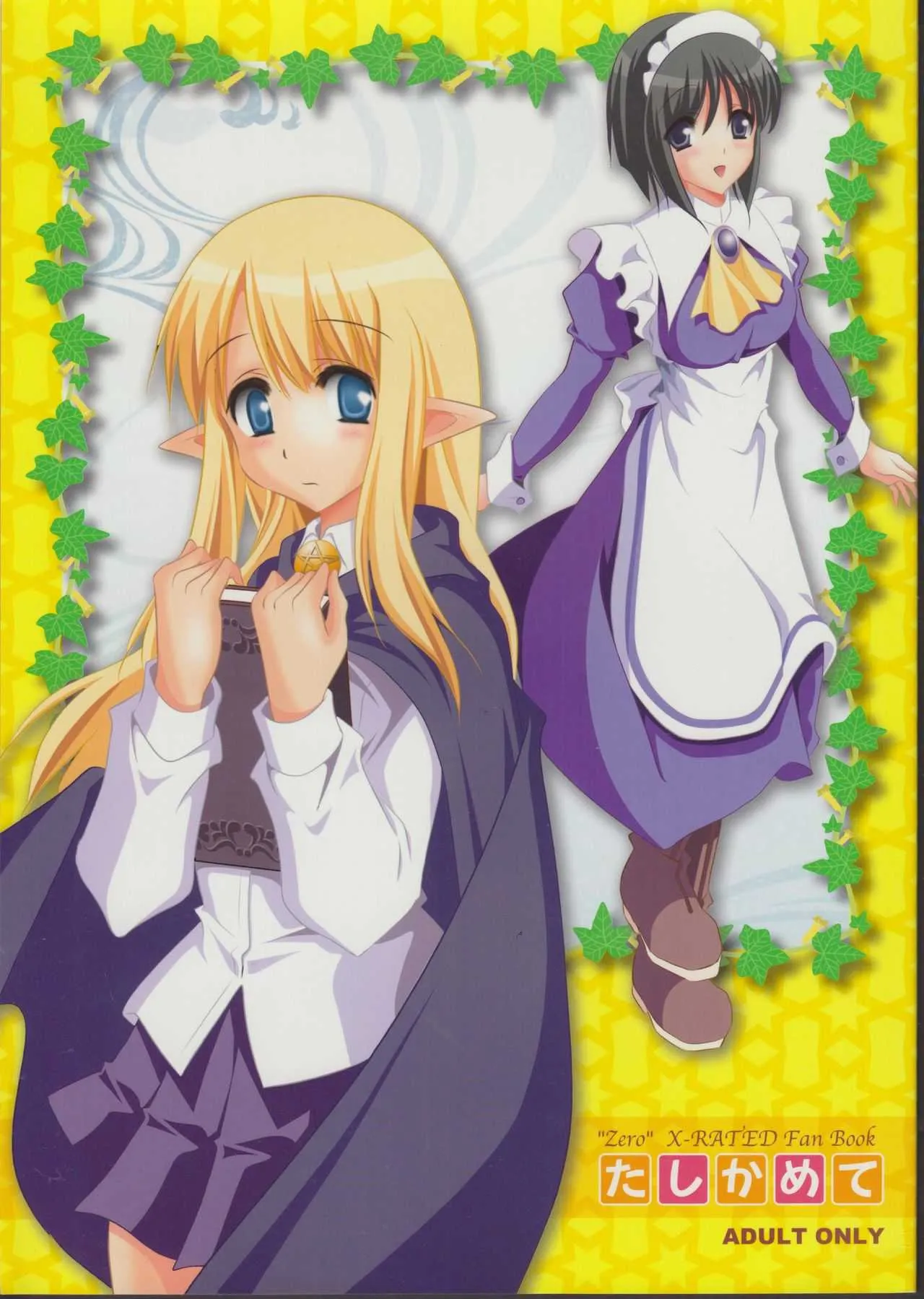 Zero no tskaima doujin Cover Samples on my radar_3