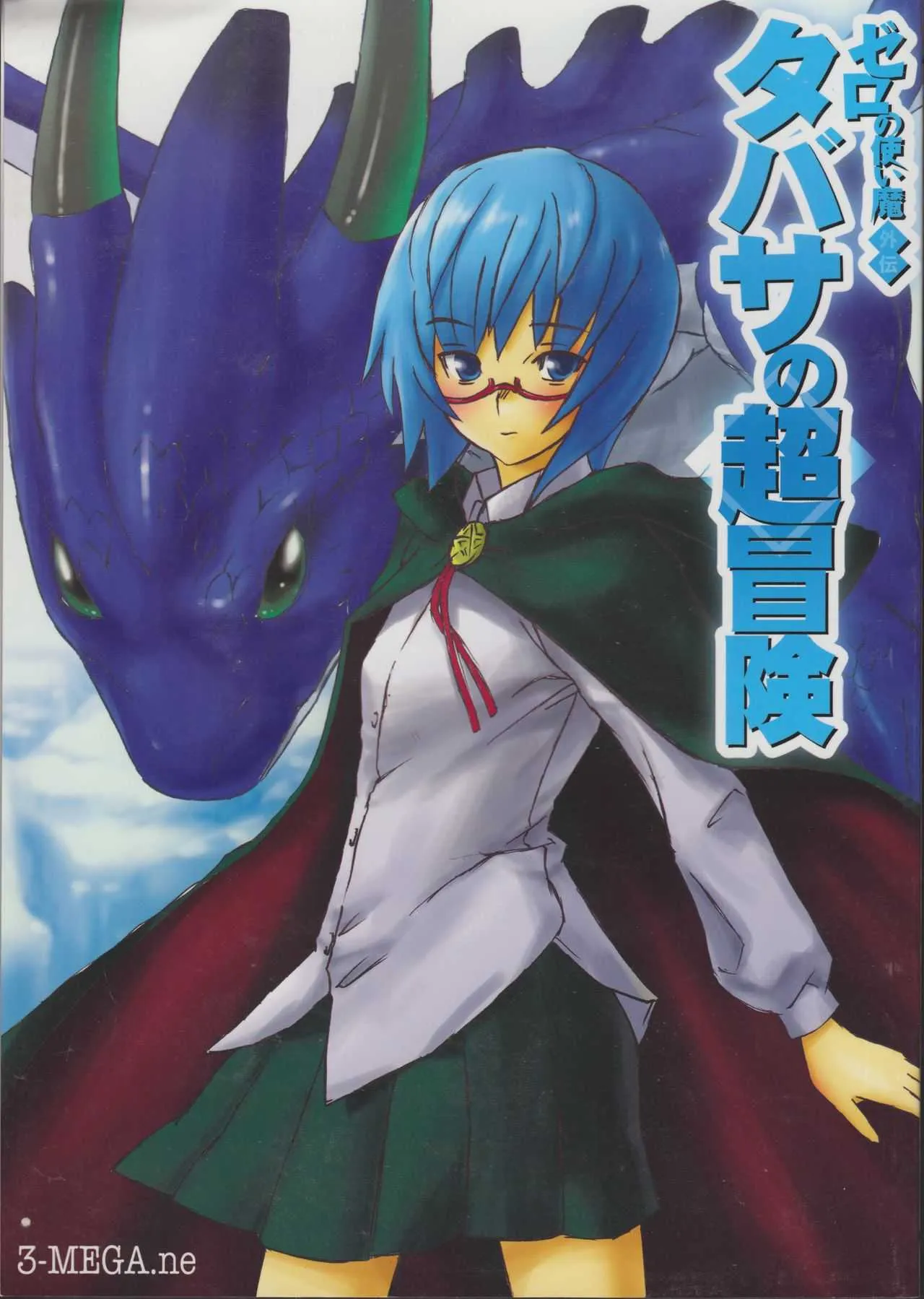 Zero no tskaima doujin Cover Samples on my radar_9