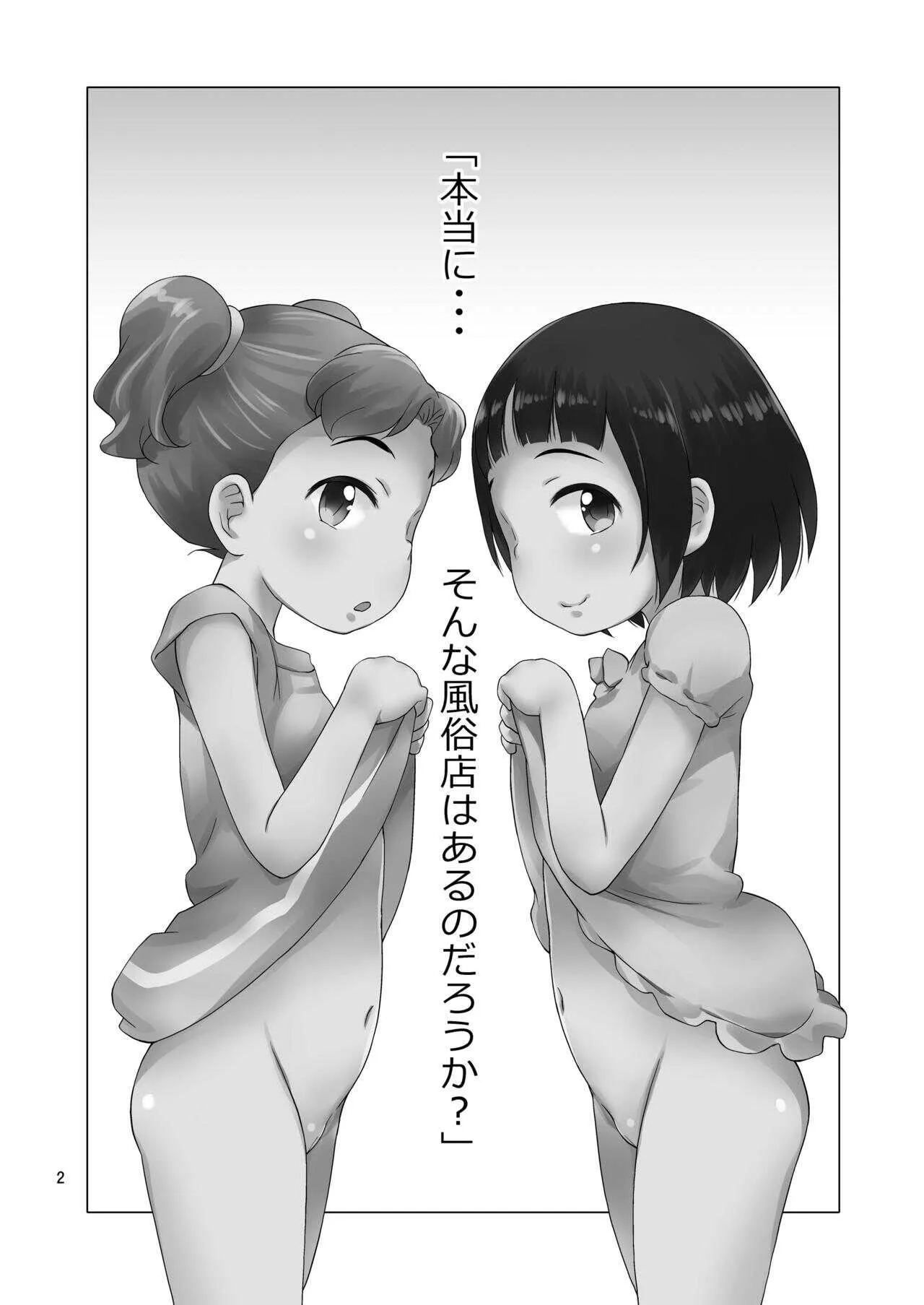 [ステータスどく (いさわのーり)] エンジェルシロップちっちゃい子営業中_2