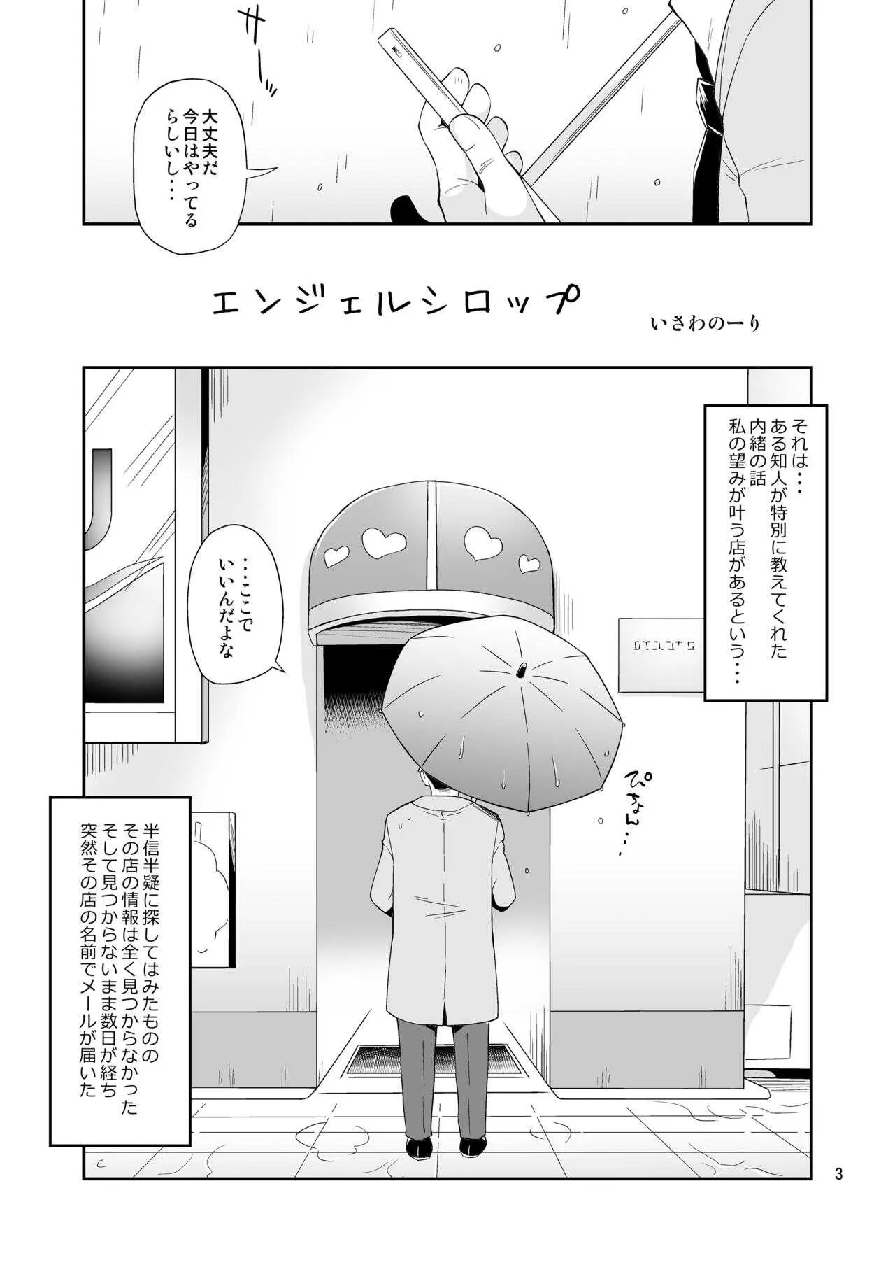 [ステータスどく (いさわのーり)] エンジェルシロップちっちゃい子営業中_3