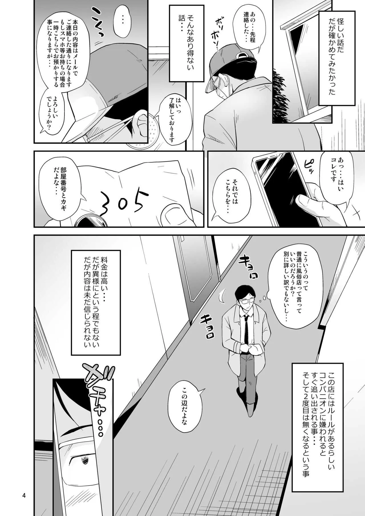 [ステータスどく (いさわのーり)] エンジェルシロップちっちゃい子営業中_4