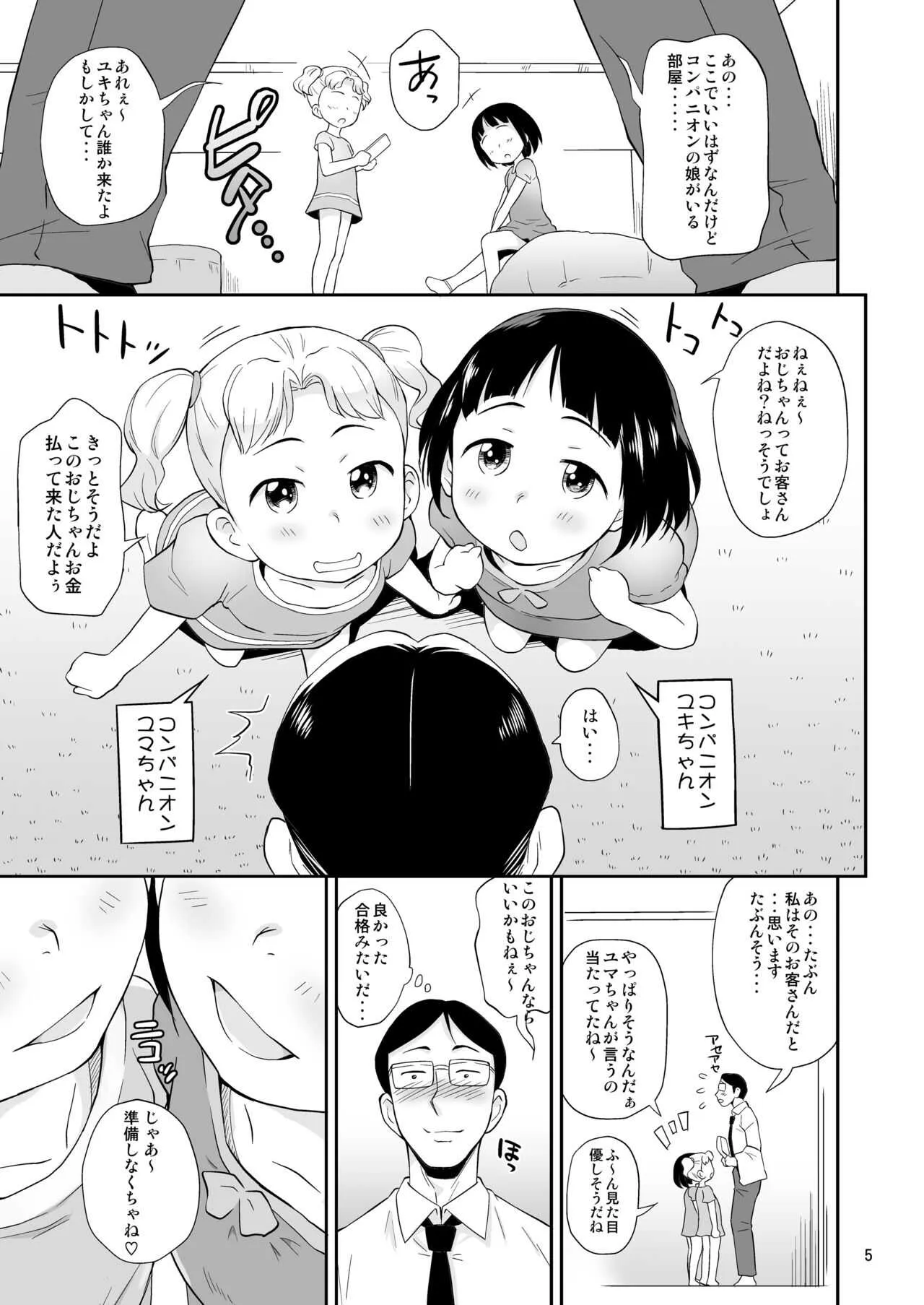 [ステータスどく (いさわのーり)] エンジェルシロップちっちゃい子営業中_5