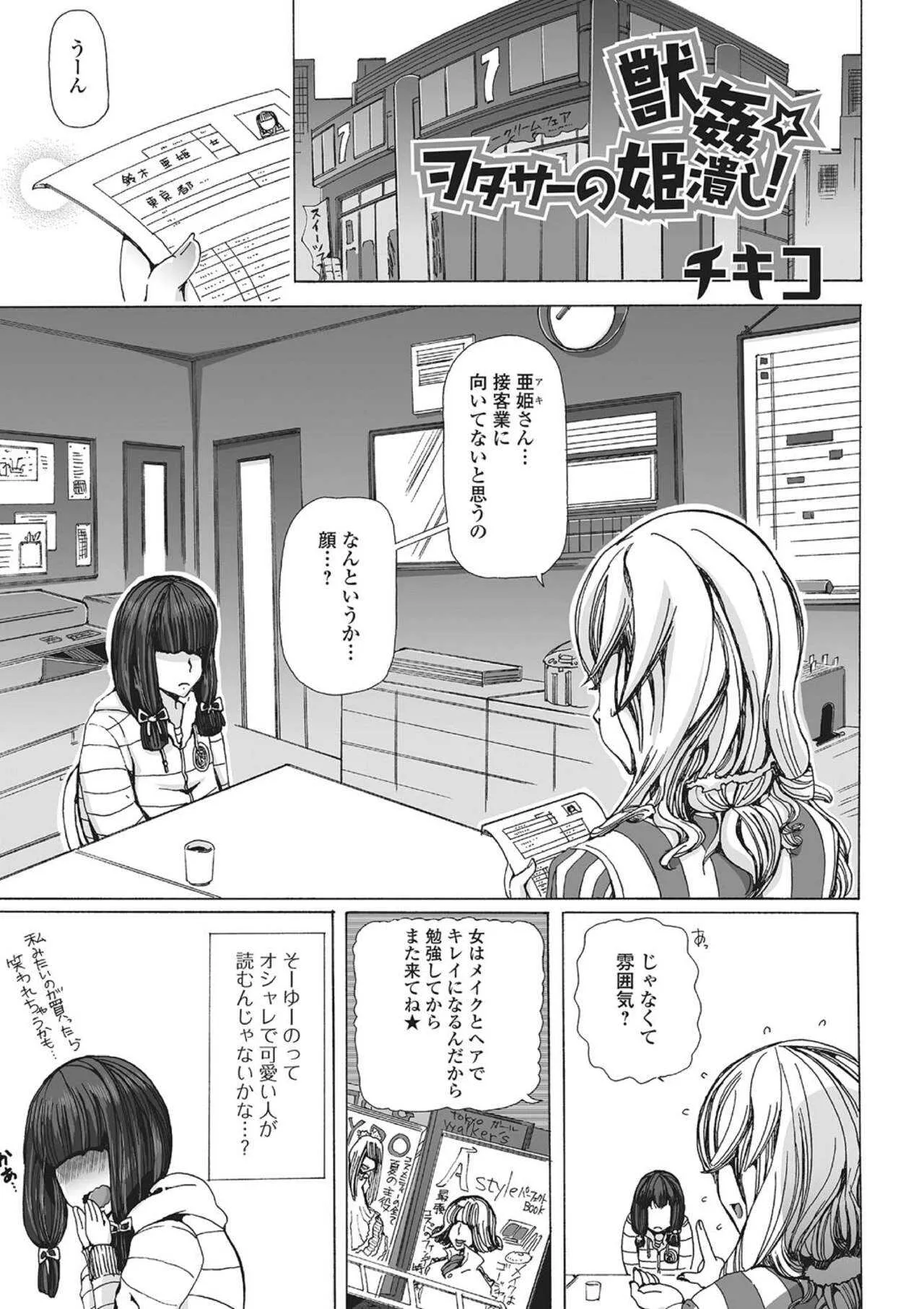 獣○☆オタサーの姫潰し!
