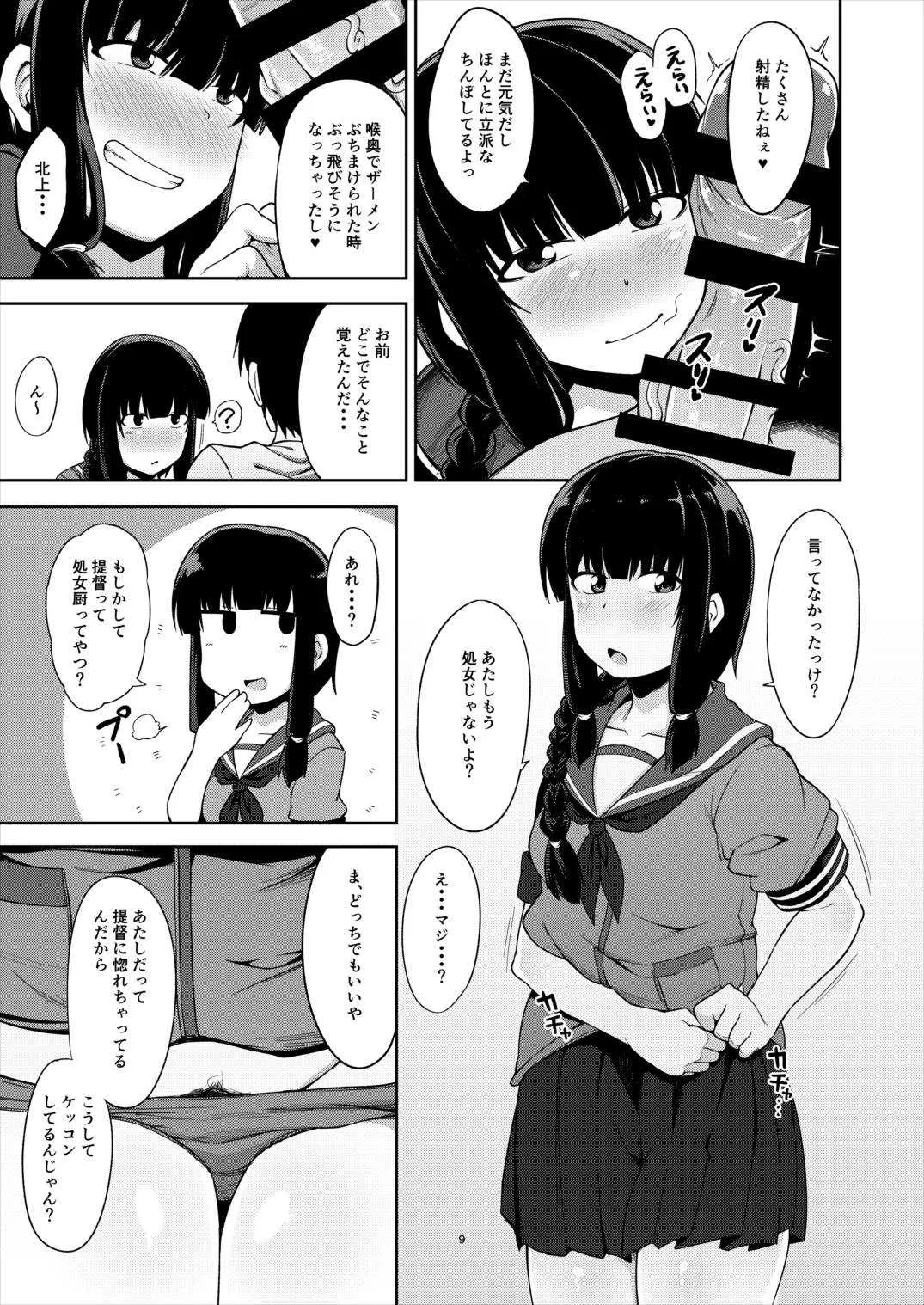 (C92) [シコ寝るミックス (かーうち)] 北上さまと童貞提督 (艦隊これくしょん -艦これ-)_5