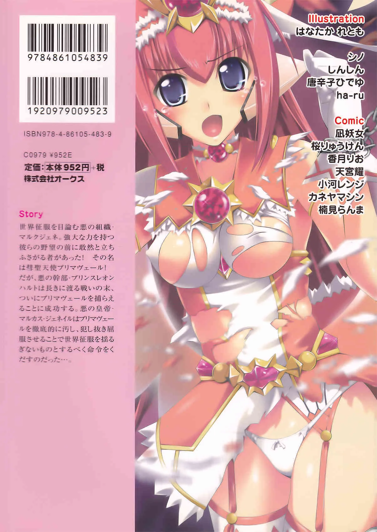 [アンソロジー] 彗聖天使プリマヴェール Zwei アンソロジーコミックＥＸ_2