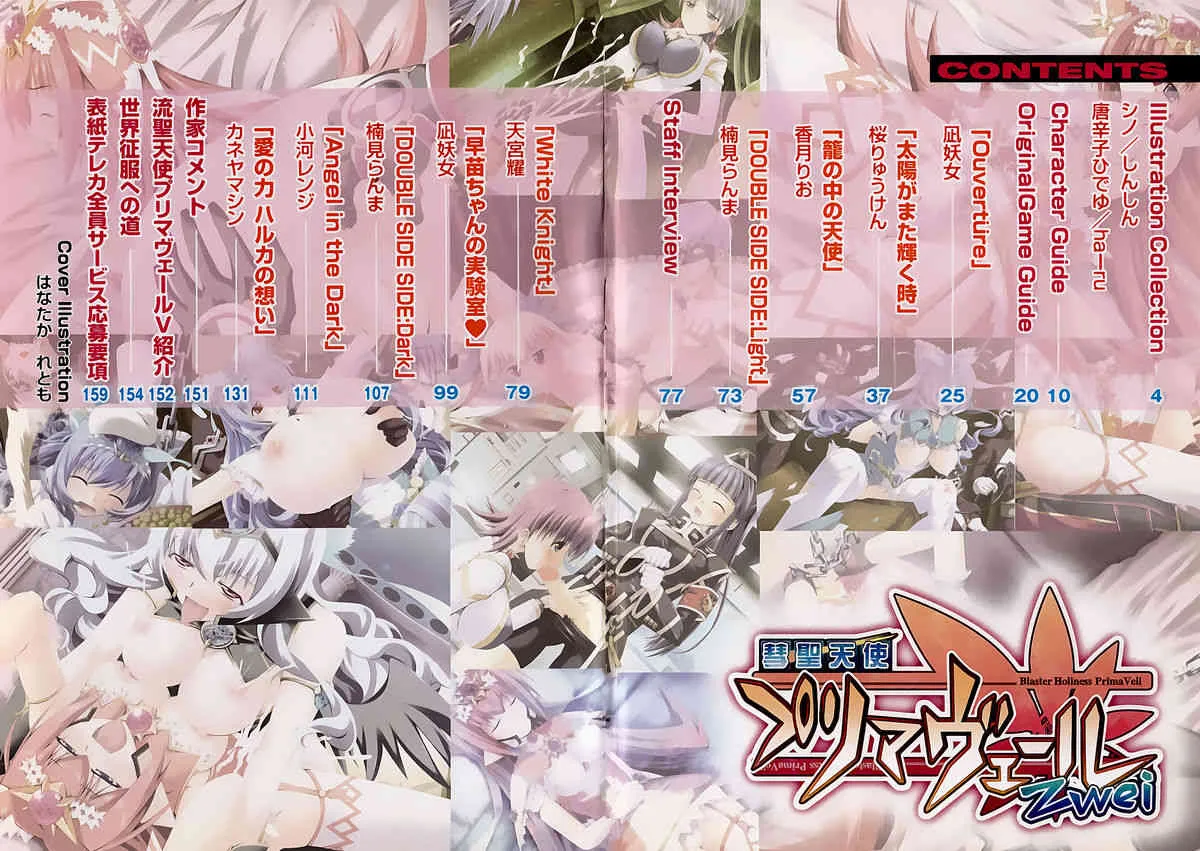[アンソロジー] 彗聖天使プリマヴェール Zwei アンソロジーコミックＥＸ_4