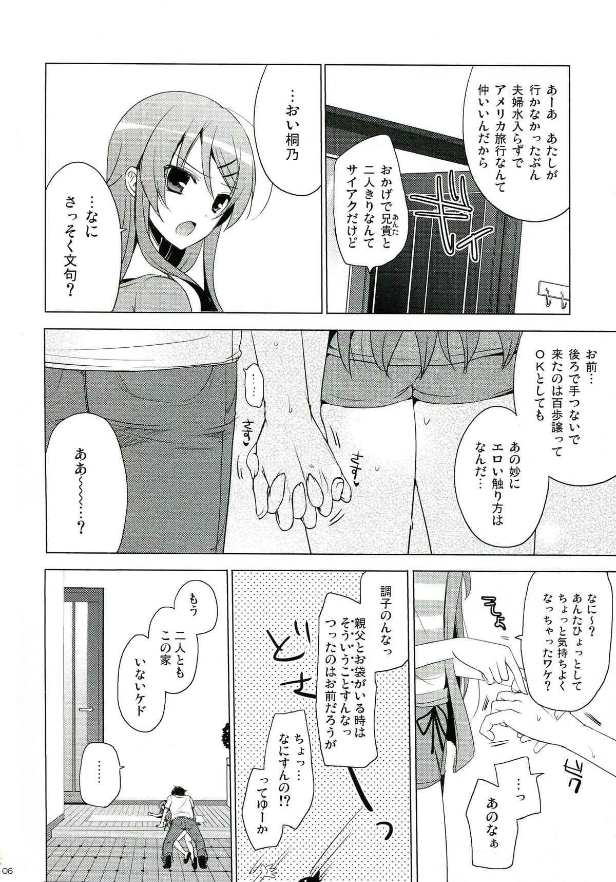 (C84) [SEM;COLON (蜜キング)] ANOTHER WORLD (俺の妹がこんなに可愛いわけがない)_6