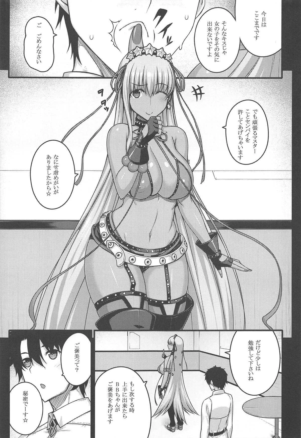 (C95) [だらぶち堂 (だらぶち)] 5STAR (Fate/Grand Order)_4