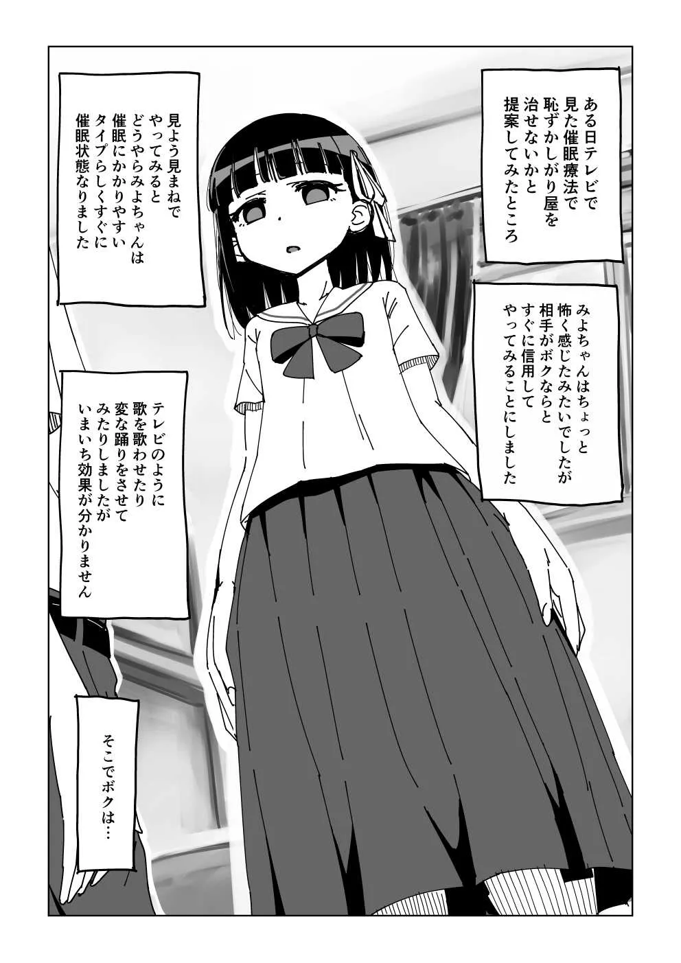 [蟻アンド村] 幼馴染催眠調教日記_2