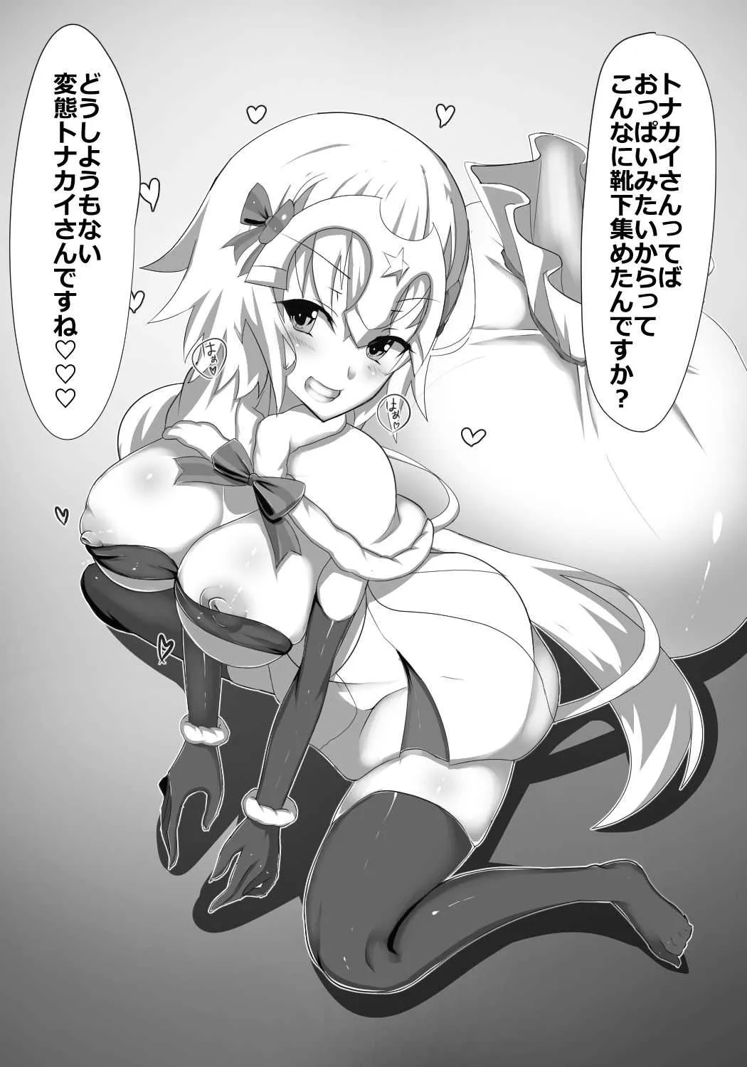 [ビッグシャイン] メスガキサンタの邪ンヌリリィ (Fate/Grand Order)_4