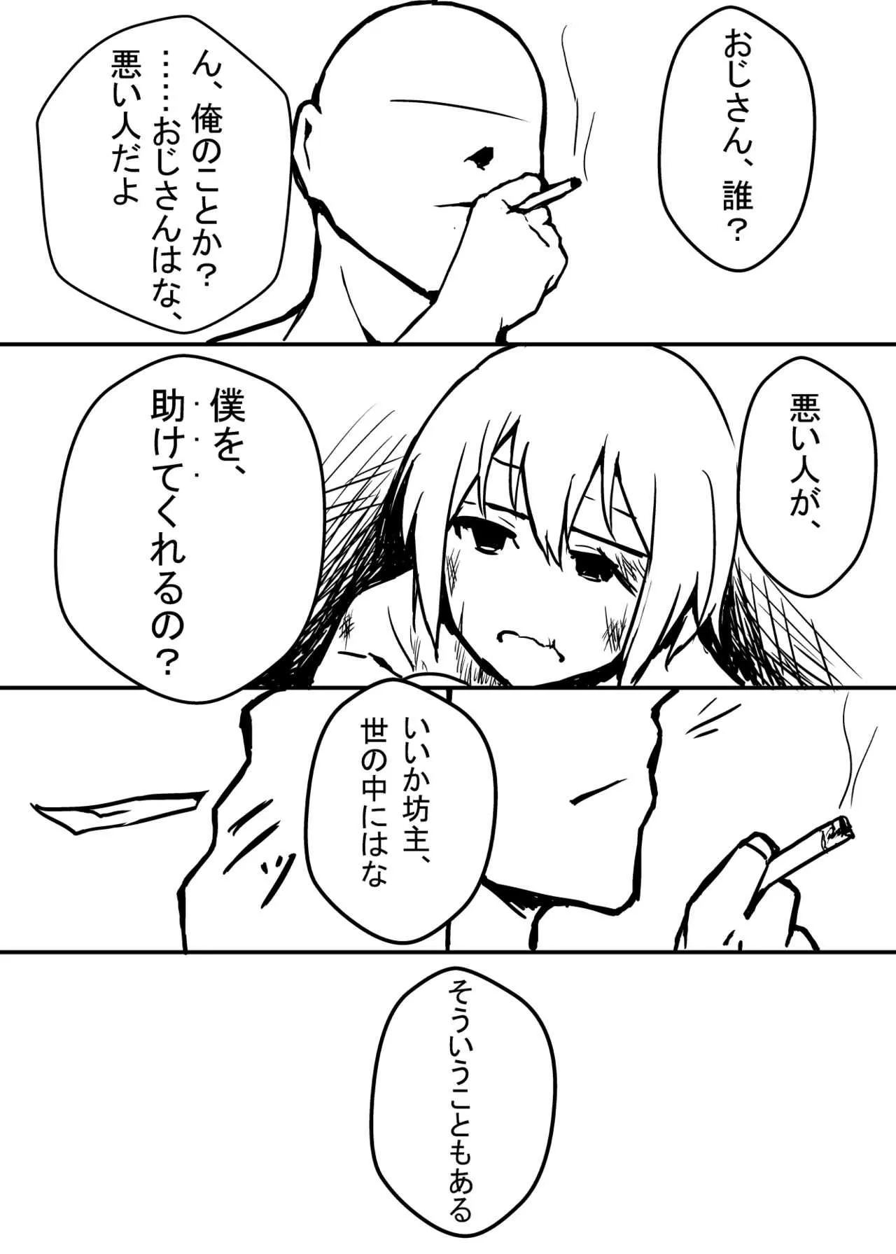 [Panpa] 人妻凌辱調教物語_2