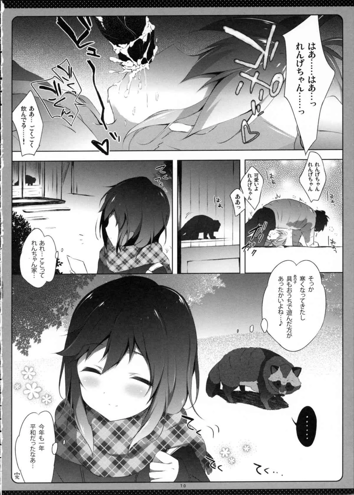 (C85) [しらたまこ (しらたま)] のんのんシンドローム (のんのんびより)_9