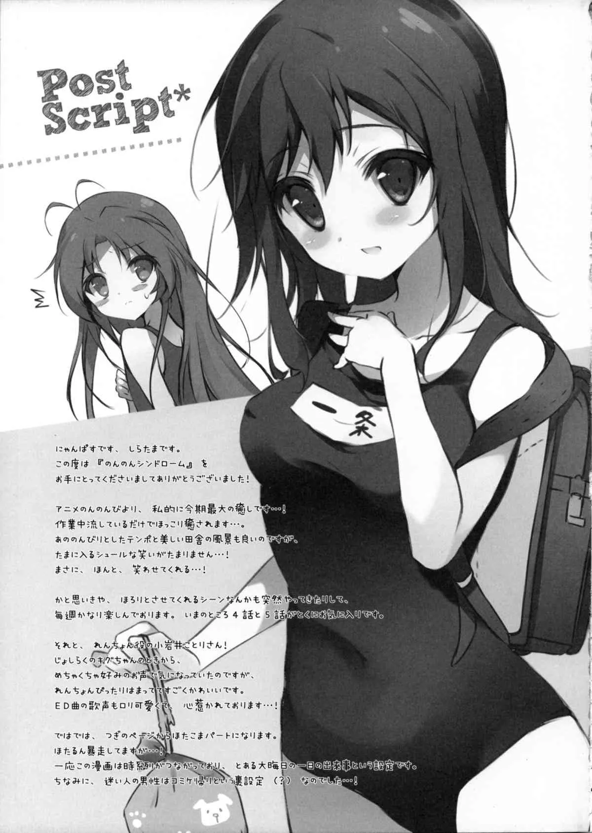 (C85) [しらたまこ (しらたま)] のんのんシンドローム (のんのんびより)_10