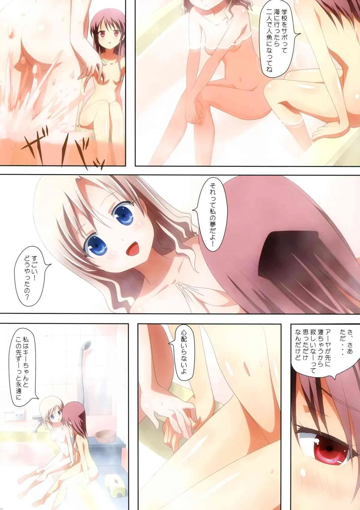(C84) [石川プロ (石川直哉)] くっつきぼし -よるはきままに-_9