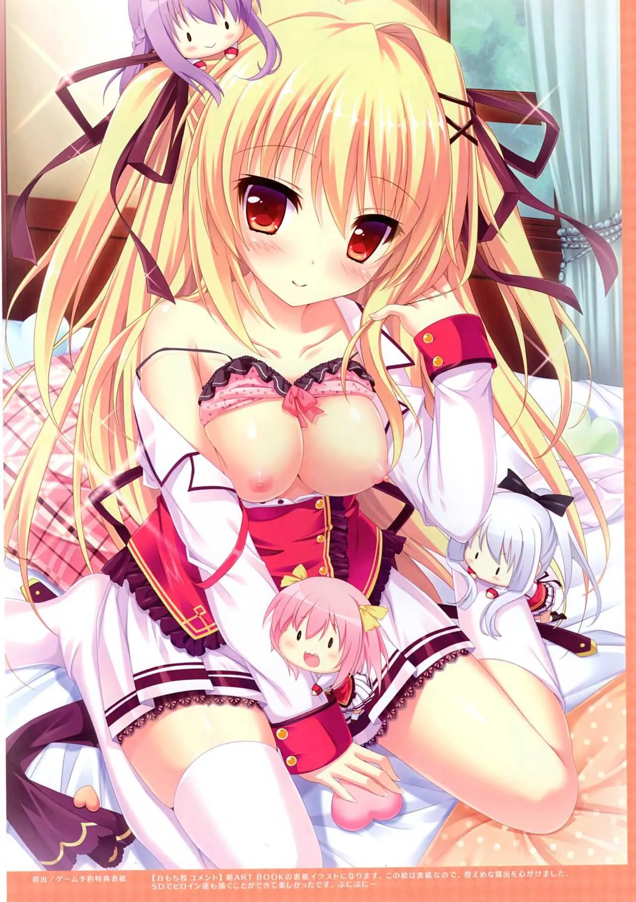 [白もち桜] 『花嫁と魔王』白もち桜の萌ARTBOOK