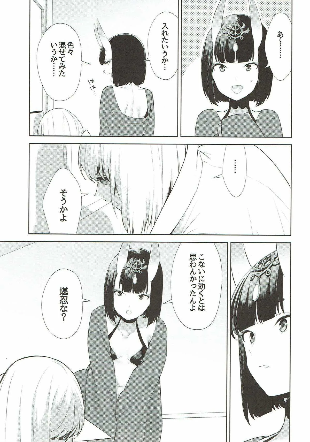 (C92) [BEAR-BEAR (しろくまこ)] 酩酩酊酊 (Fate/Grand Order)_10