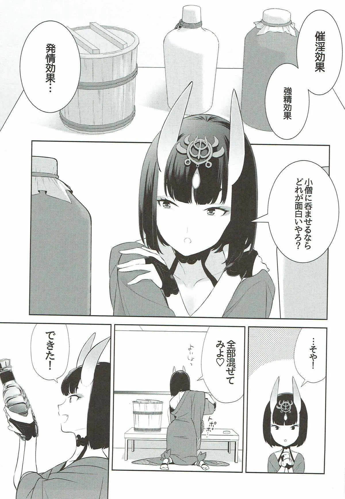 (C92) [BEAR-BEAR (しろくまこ)] 酩酩酊酊 (Fate/Grand Order)_2
