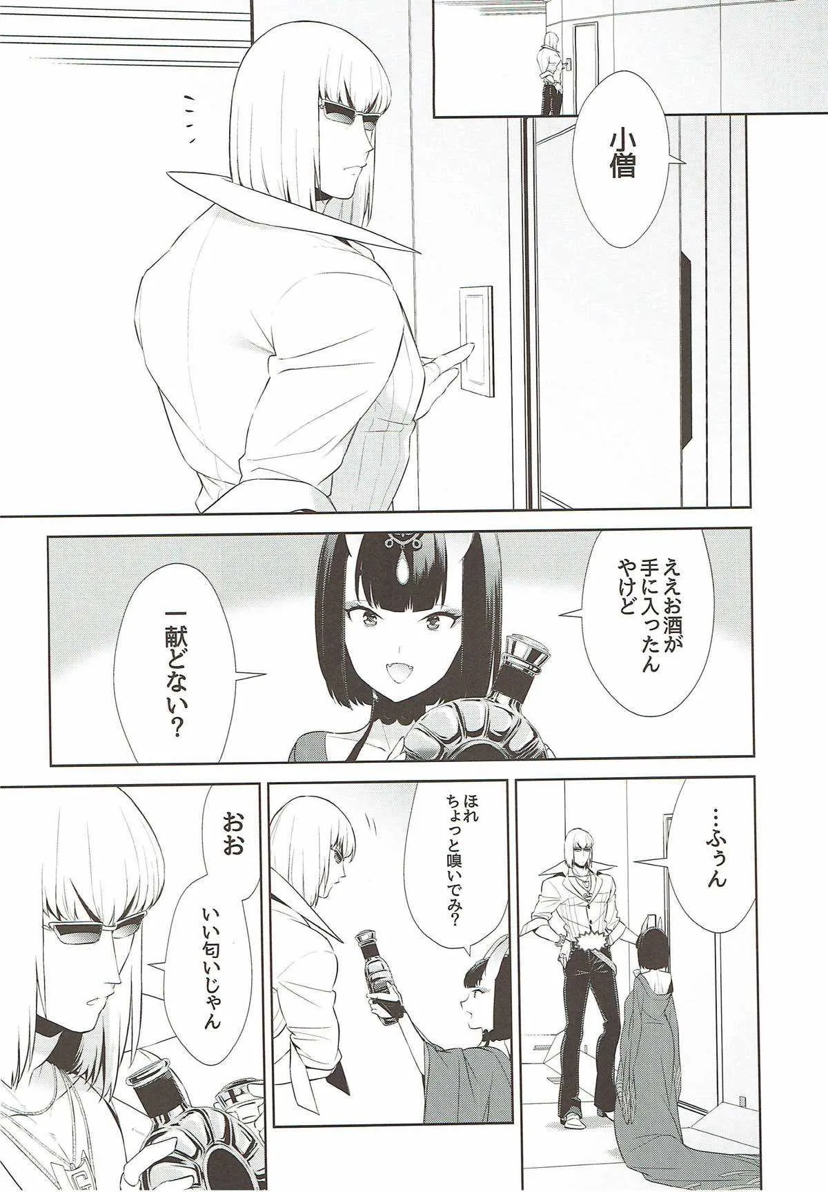(C92) [BEAR-BEAR (しろくまこ)] 酩酩酊酊 (Fate/Grand Order)_3