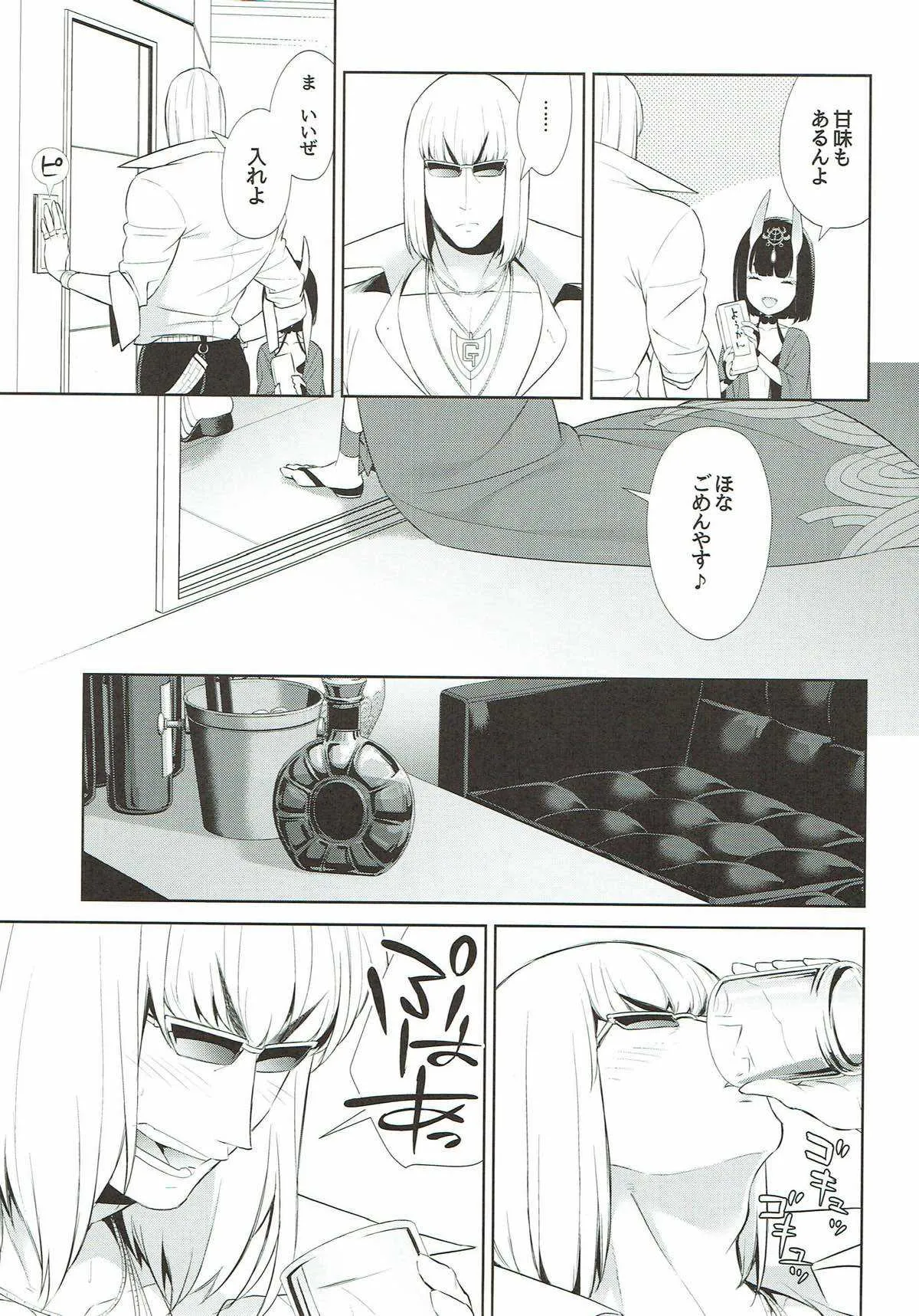 (C92) [BEAR-BEAR (しろくまこ)] 酩酩酊酊 (Fate/Grand Order)_4