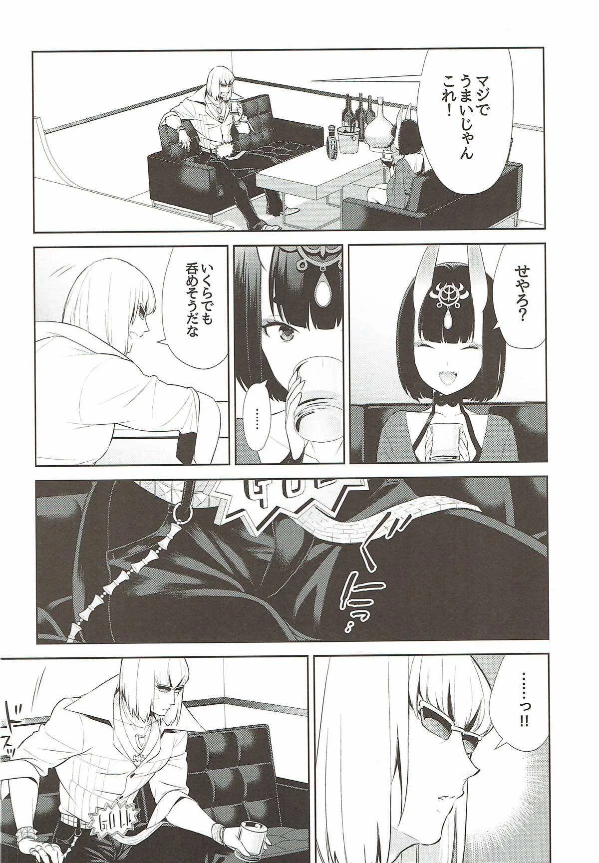 (C92) [BEAR-BEAR (しろくまこ)] 酩酩酊酊 (Fate/Grand Order)_5